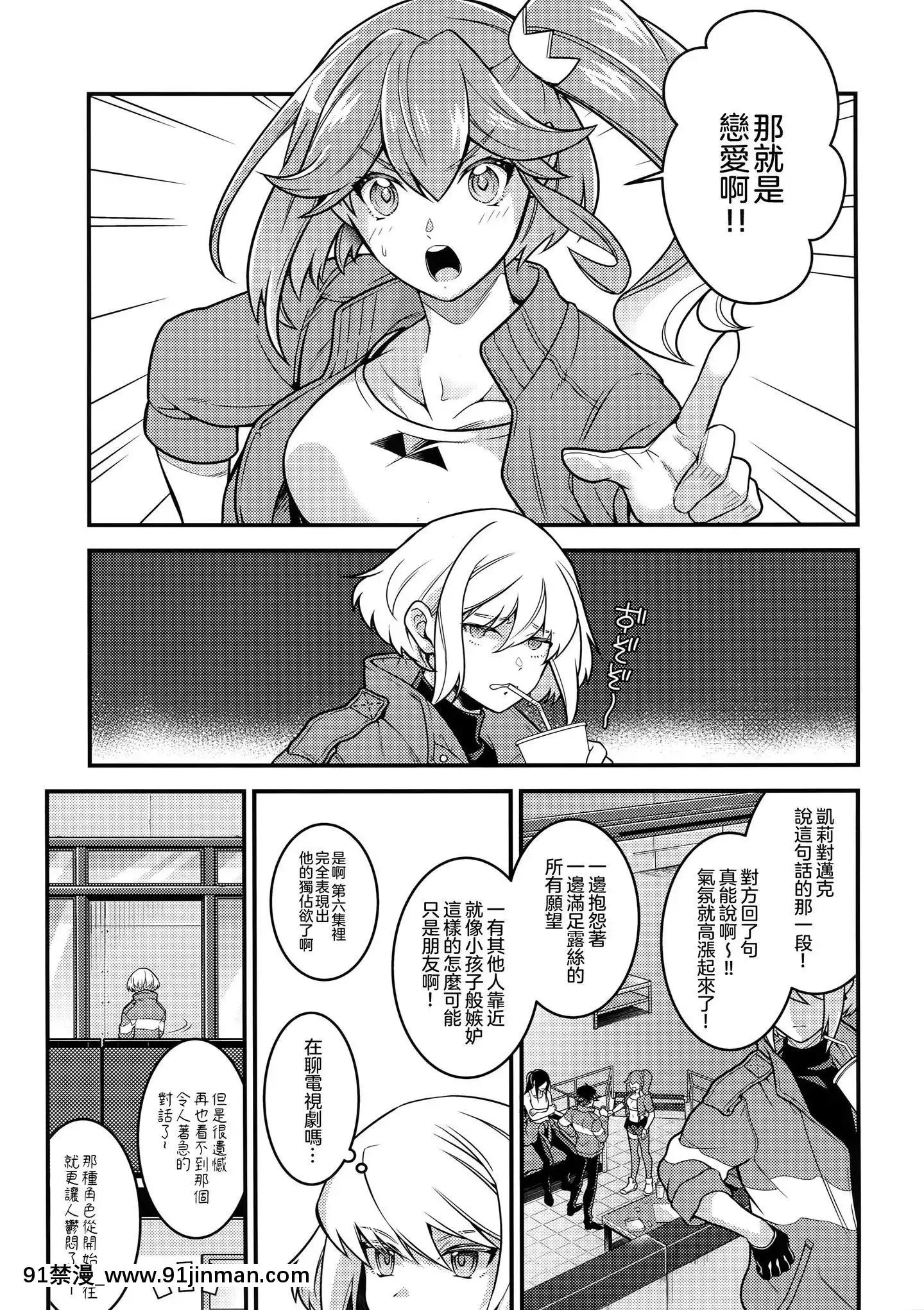 [沒有漢化](完全燃消!!)[怪物タンク(基人)]馬鹿と煙(プロメア)[熟女 h漫]