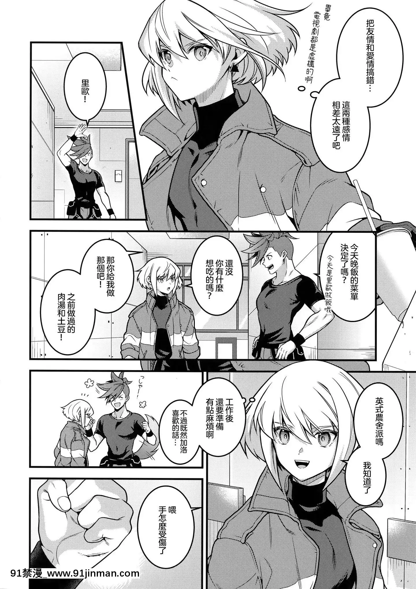 [沒有漢化](完全燃消!!)[怪物タンク(基人)]馬鹿と煙(プロメア)[熟女 h漫]