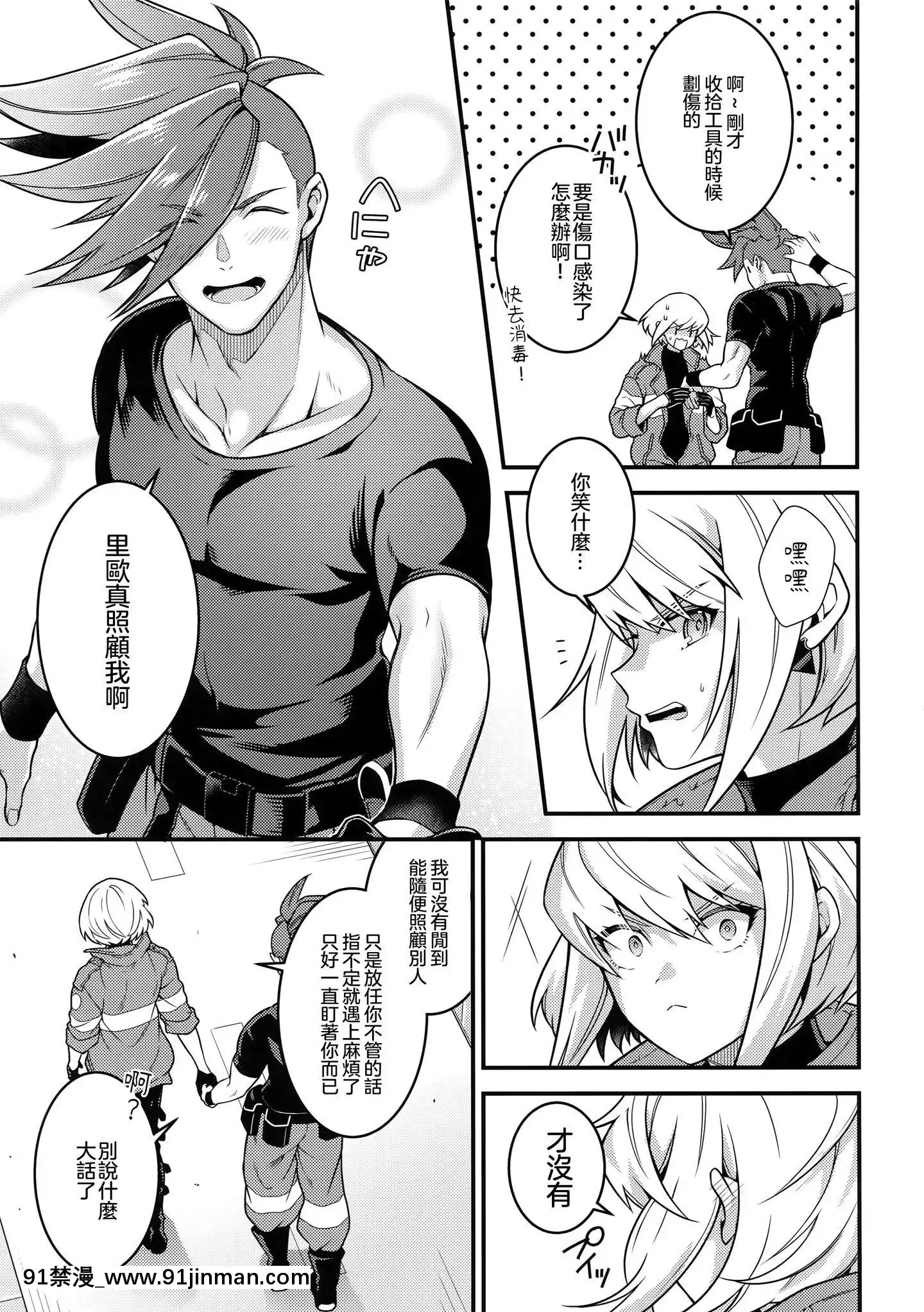 [沒有漢化](完全燃消!!)[怪物タンク(基人)]馬鹿と煙(プロメア)[熟女 h漫]