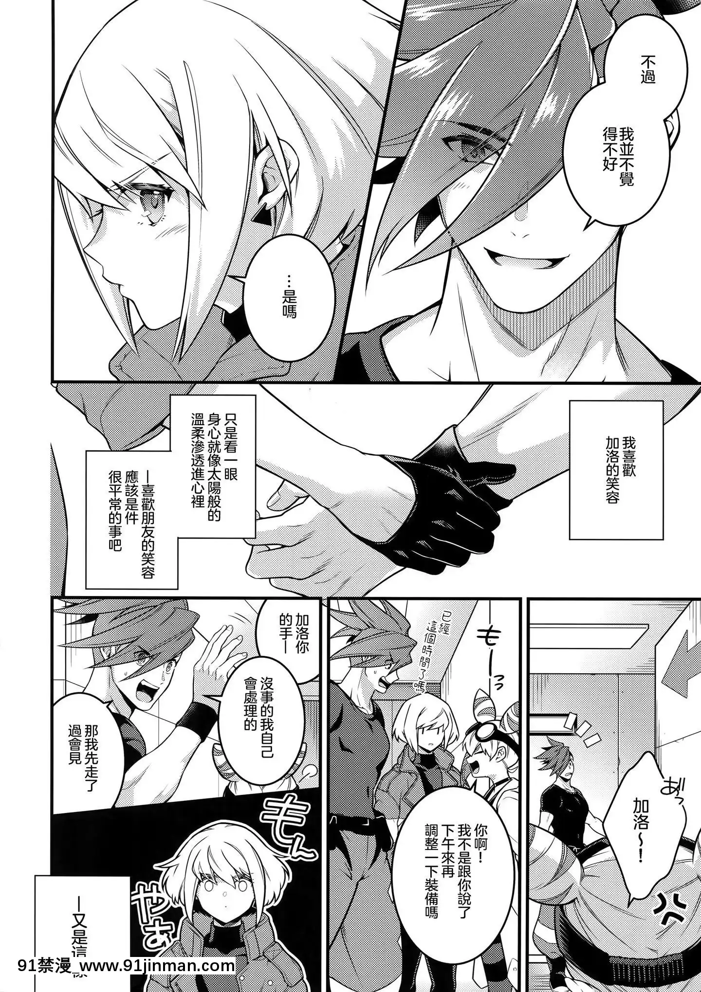 [沒有漢化](完全燃消!!)[怪物タンク(基人)]馬鹿と煙(プロメア)[熟女 h漫]