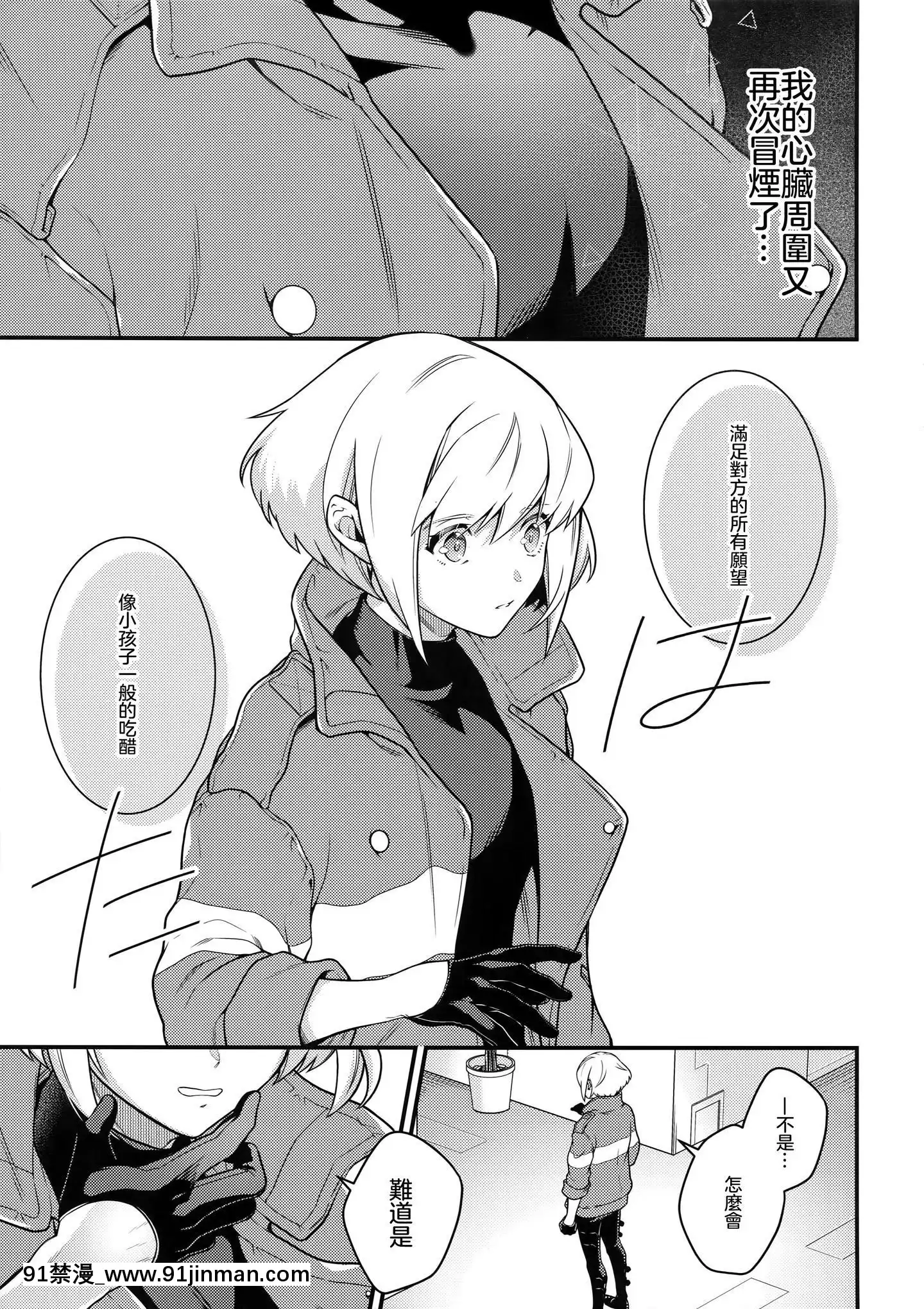[沒有漢化](完全燃消!!)[怪物タンク(基人)]馬鹿と煙(プロメア)[熟女 h漫]