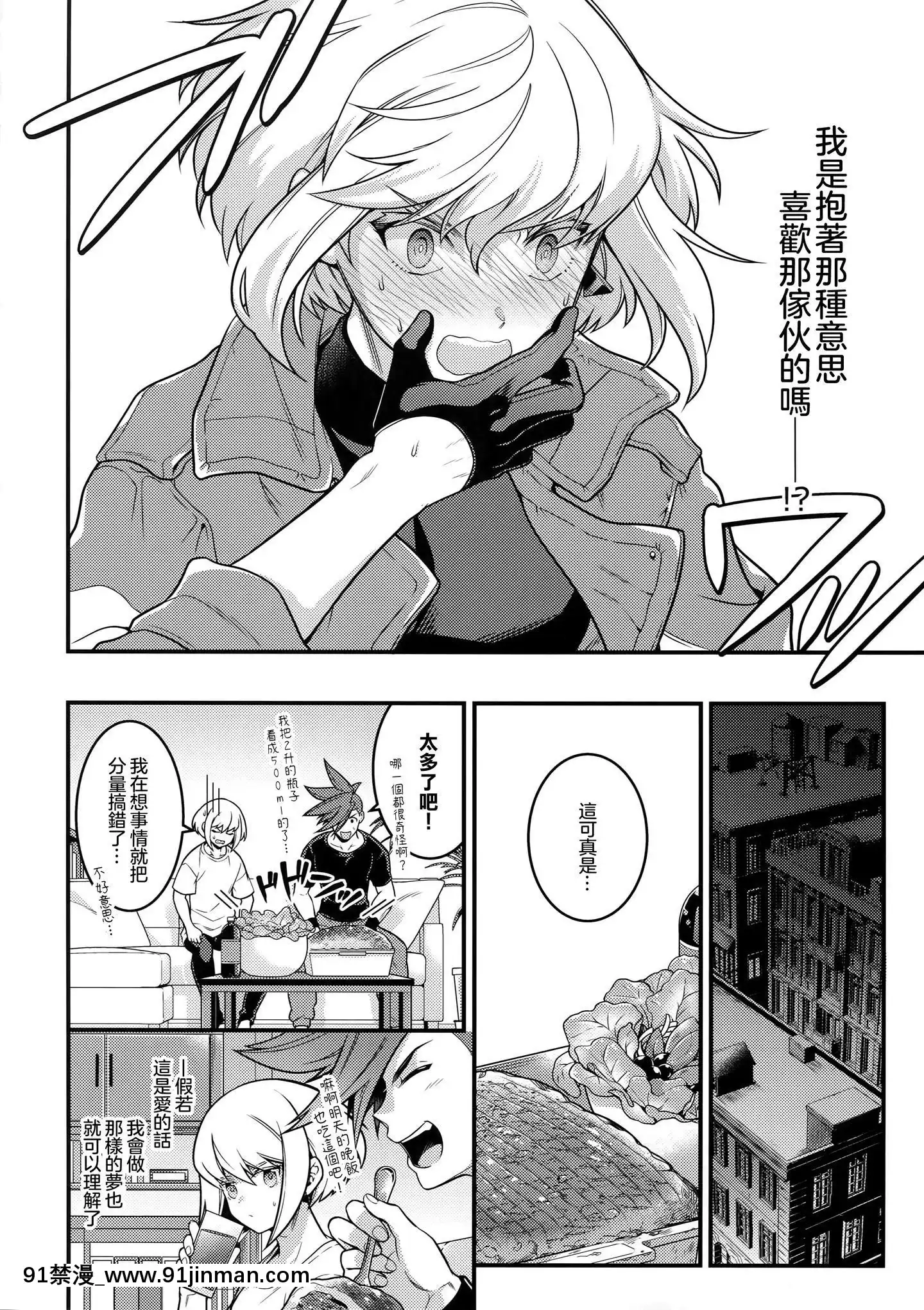 [沒有漢化](完全燃消!!)[怪物タンク(基人)]馬鹿と煙(プロメア)[熟女 h漫]