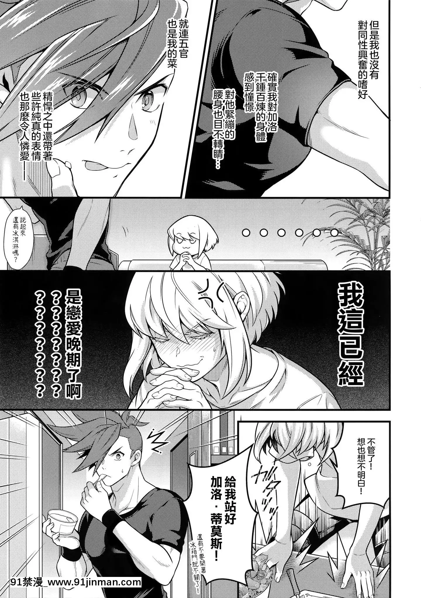 [沒有漢化](完全燃消!!)[怪物タンク(基人)]馬鹿と煙(プロメア)[熟女 h漫]
