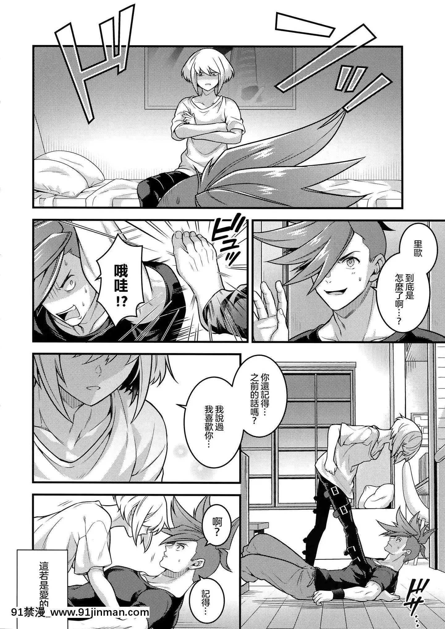 [沒有漢化](完全燃消!!)[怪物タンク(基人)]馬鹿と煙(プロメア)[熟女 h漫]