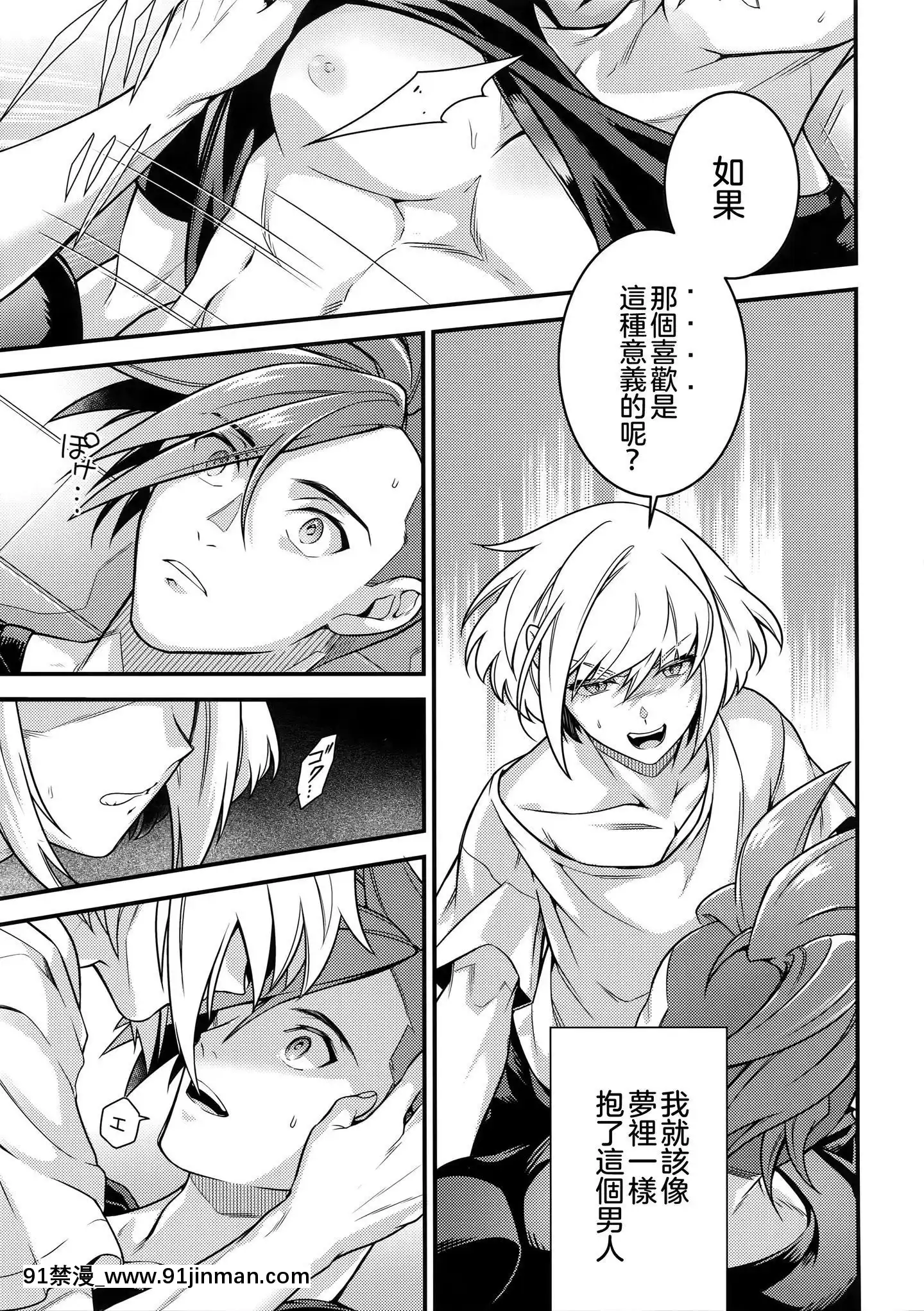 [沒有漢化](完全燃消!!)[怪物タンク(基人)]馬鹿と煙(プロメア)[熟女 h漫]