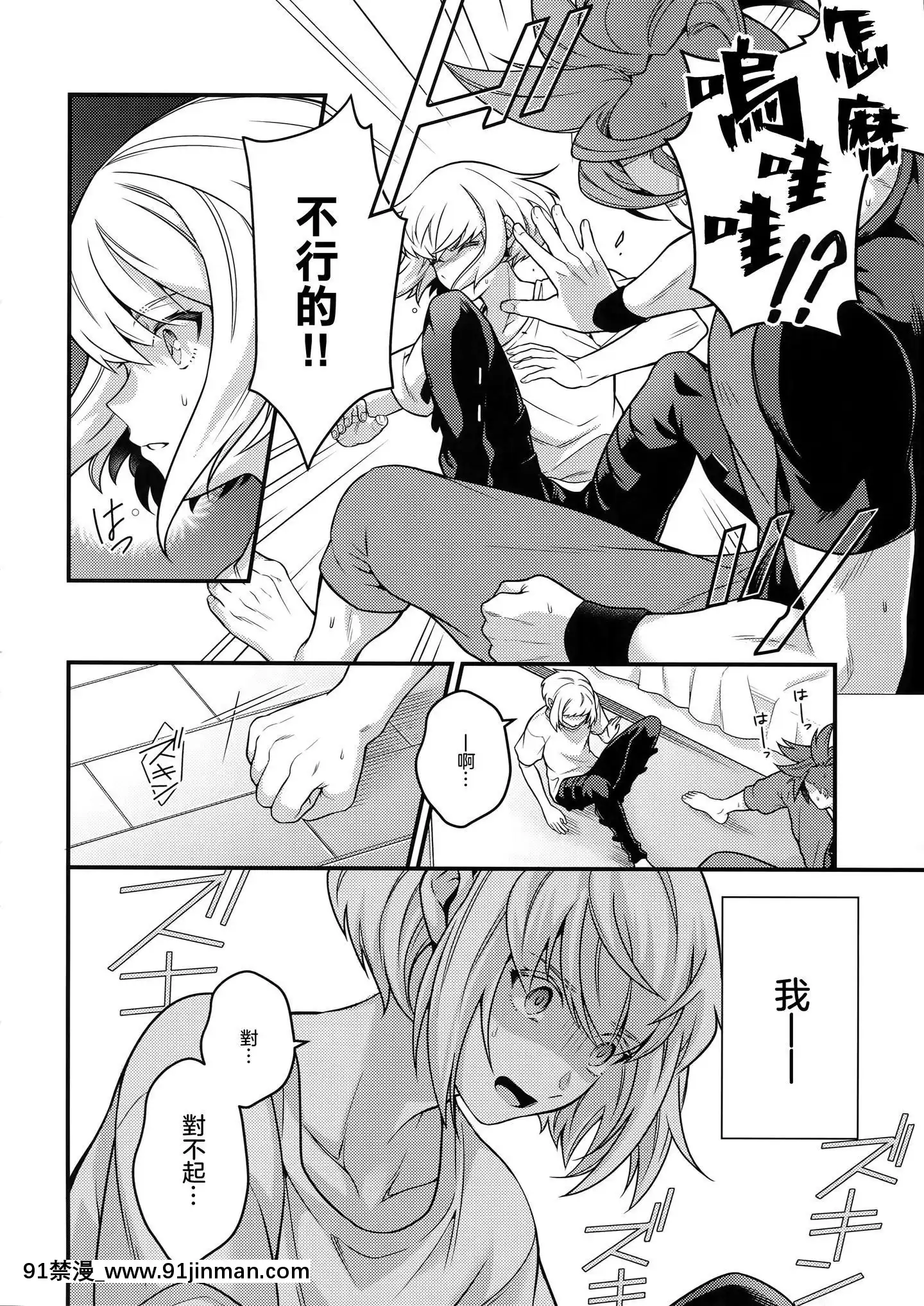 [沒有漢化](完全燃消!!)[怪物タンク(基人)]馬鹿と煙(プロメア)[熟女 h漫]
