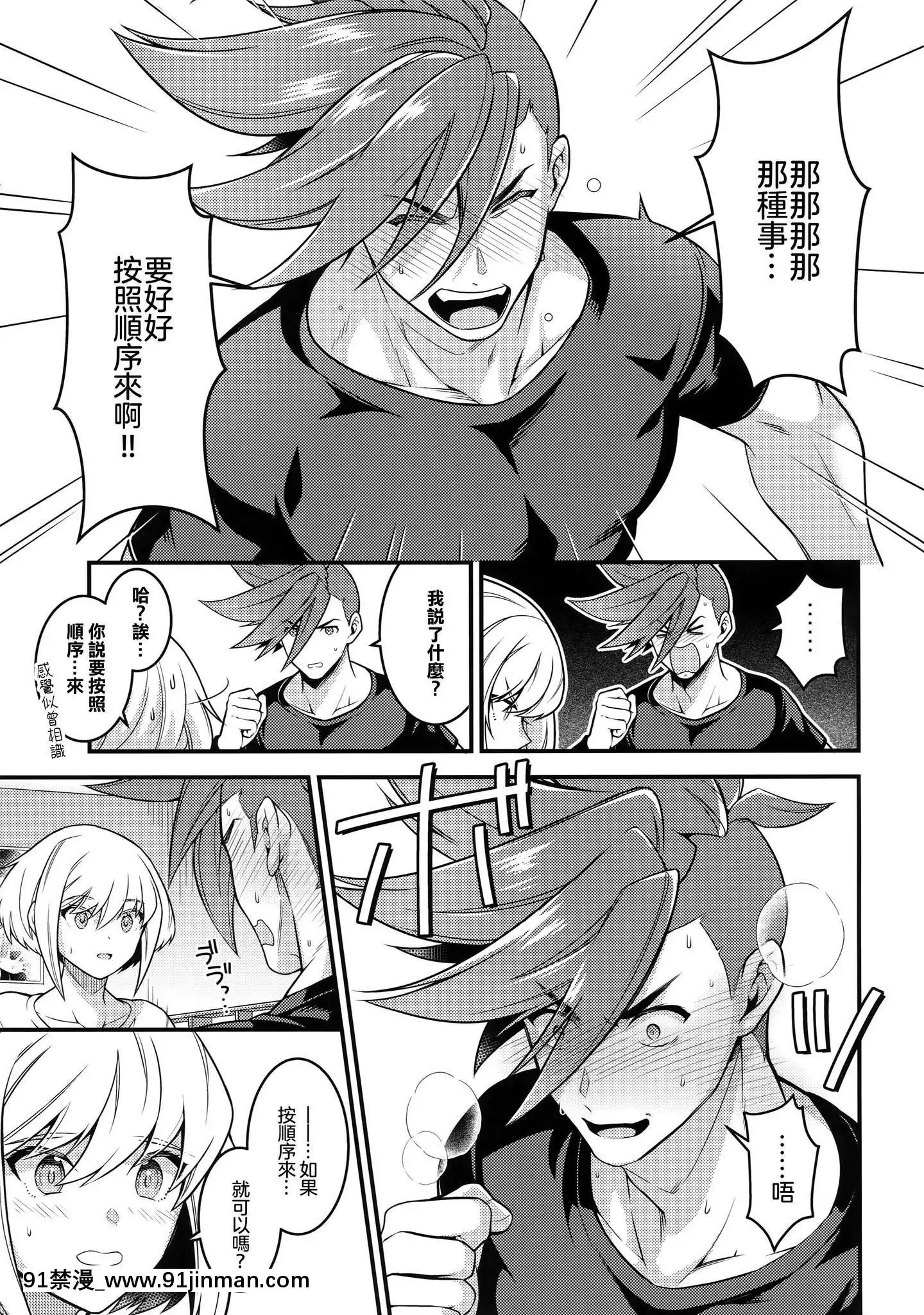 [沒有漢化](完全燃消!!)[怪物タンク(基人)]馬鹿と煙(プロメア)[熟女 h漫]
