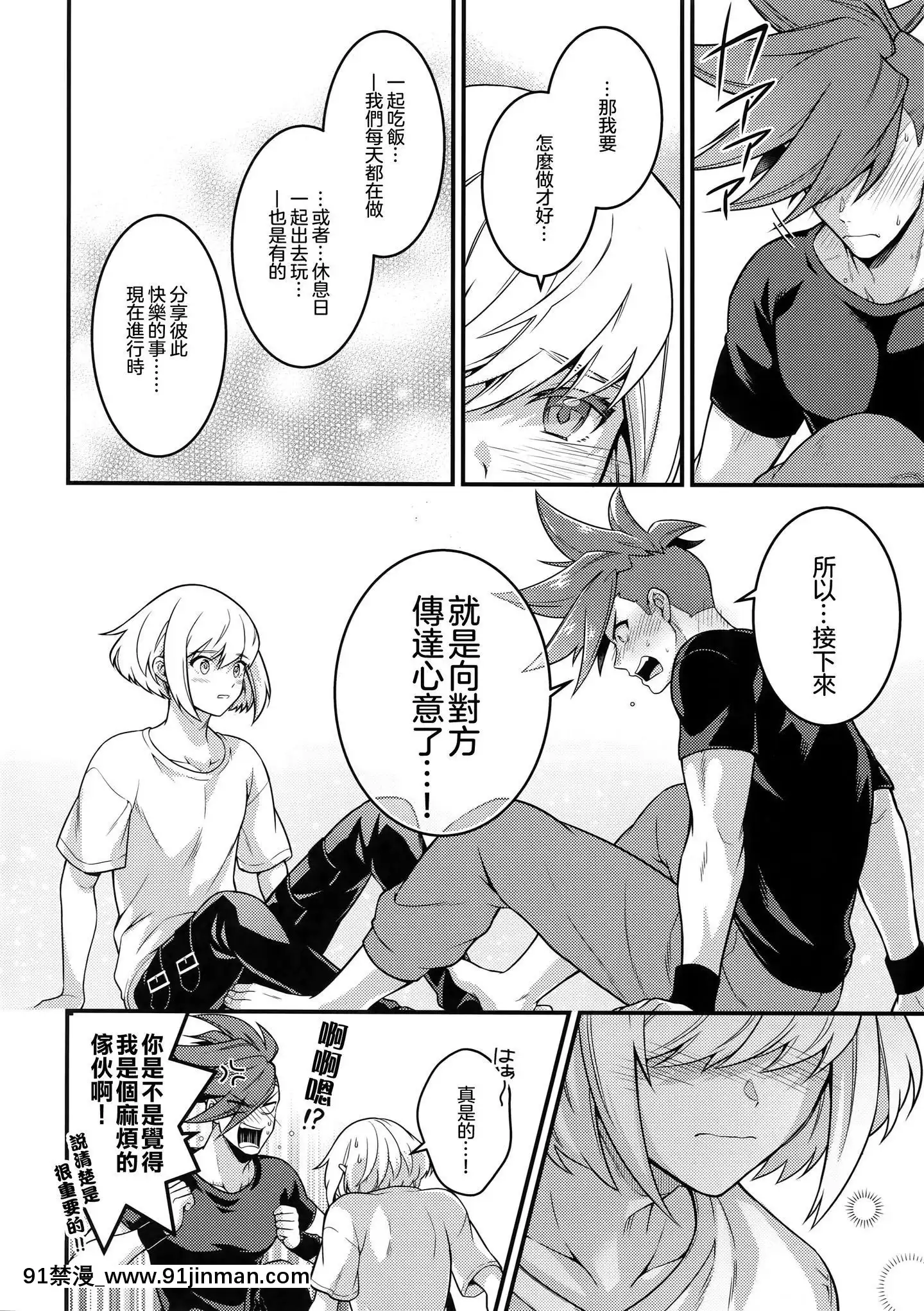 [沒有漢化](完全燃消!!)[怪物タンク(基人)]馬鹿と煙(プロメア)[熟女 h漫]