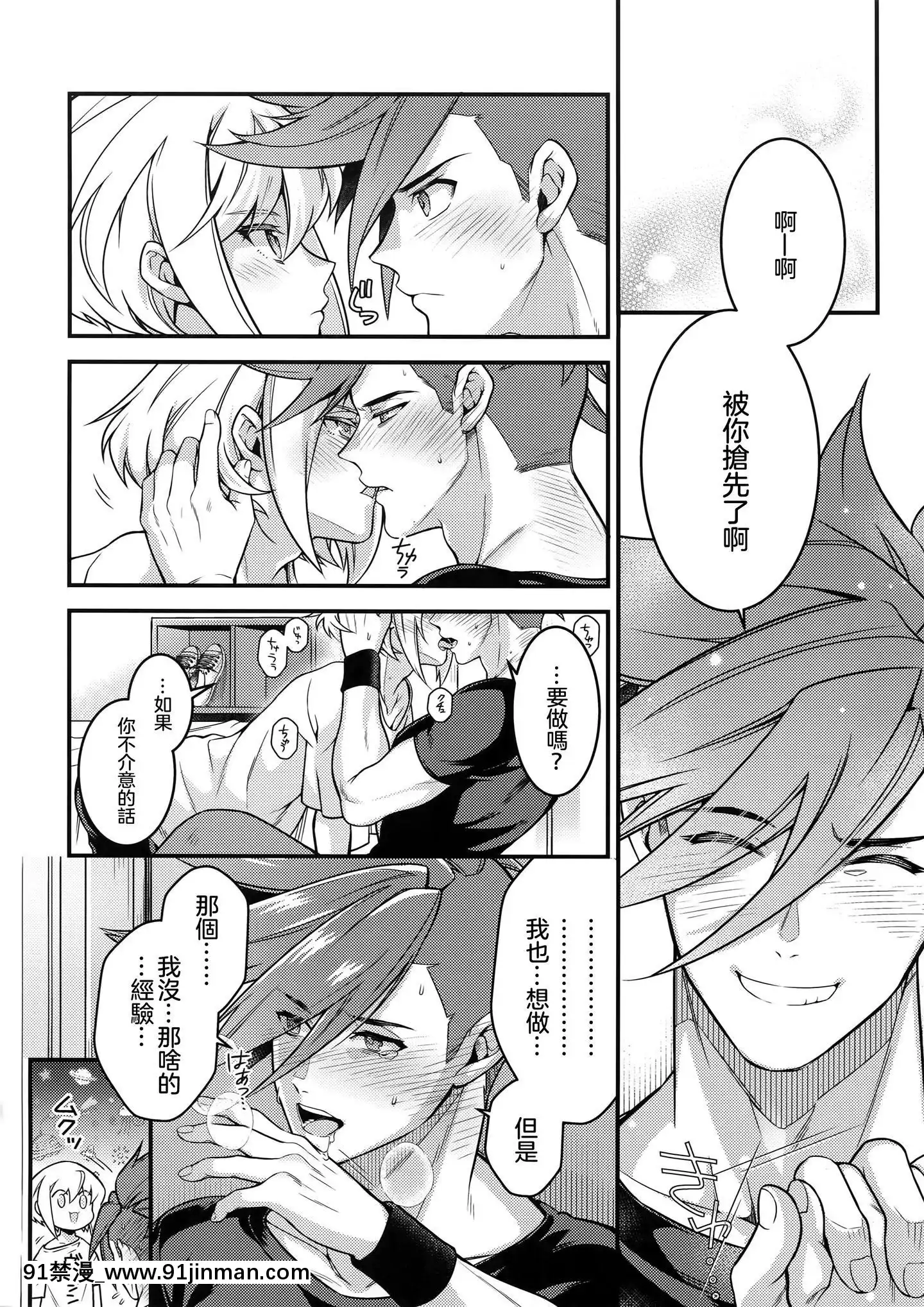 [沒有漢化](完全燃消!!)[怪物タンク(基人)]馬鹿と煙(プロメア)[熟女 h漫]