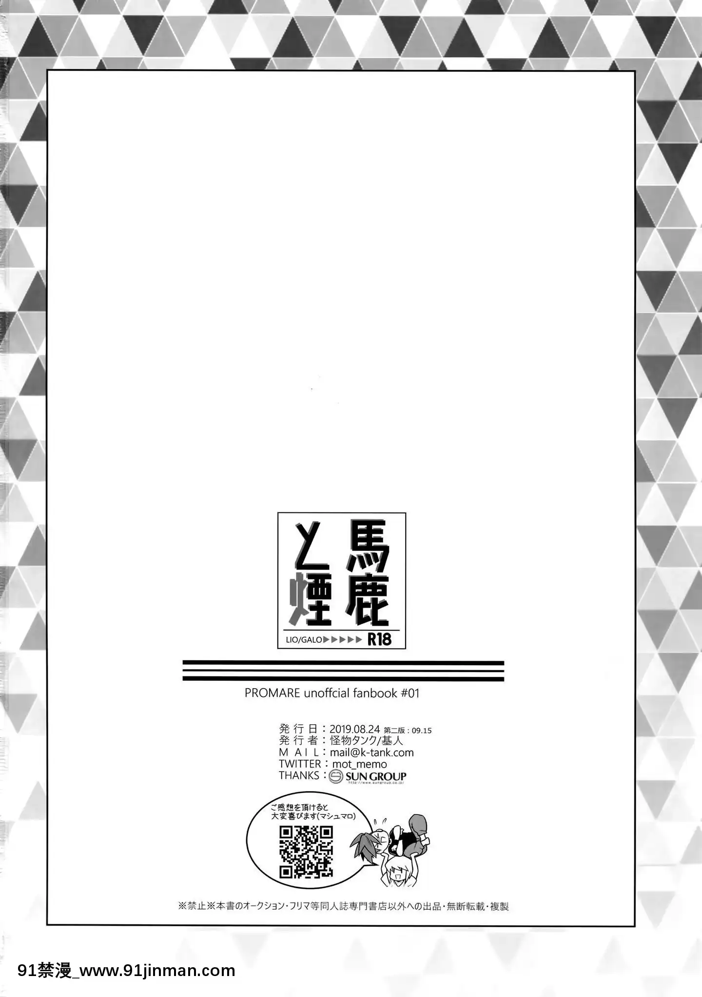[沒有漢化](完全燃消!!)[怪物タンク(基人)]馬鹿と煙(プロメア)[熟女 h漫]