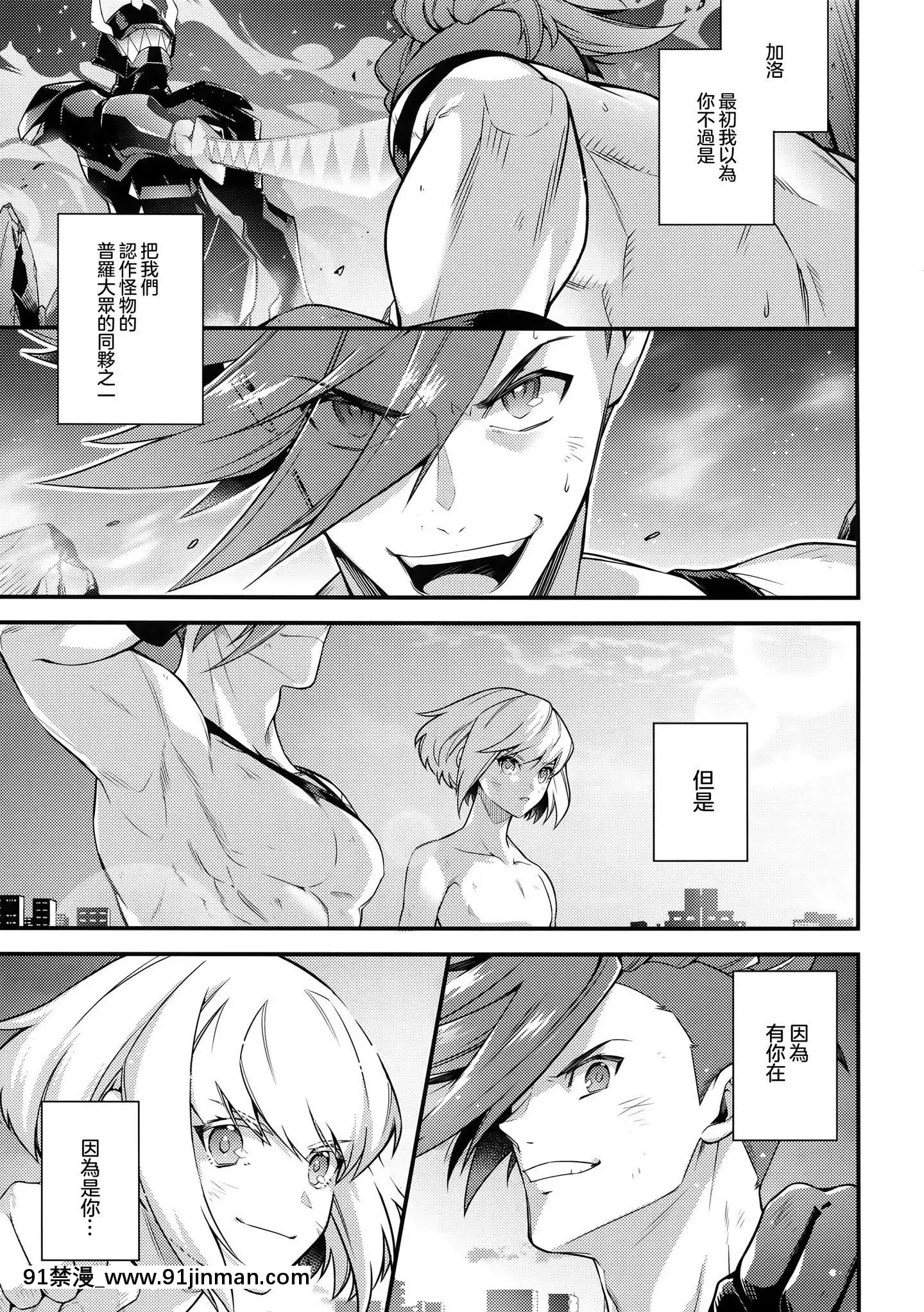 [沒有漢化](完全燃消!!)[怪物タンク(基人)]馬鹿と煙(プロメア)[熟女 h漫]