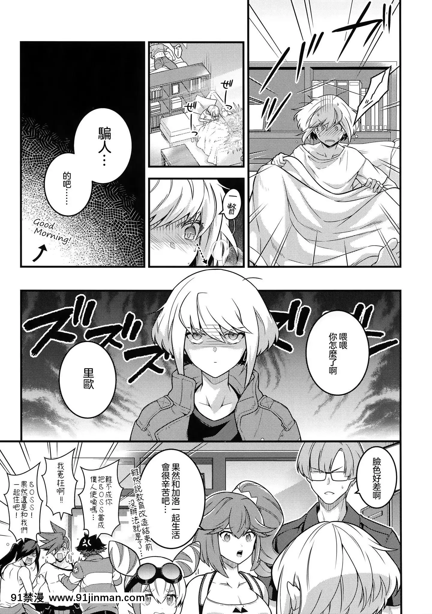 [沒有漢化](完全燃消!!)[怪物タンク(基人)]馬鹿と煙(プロメア)[熟女 h漫]