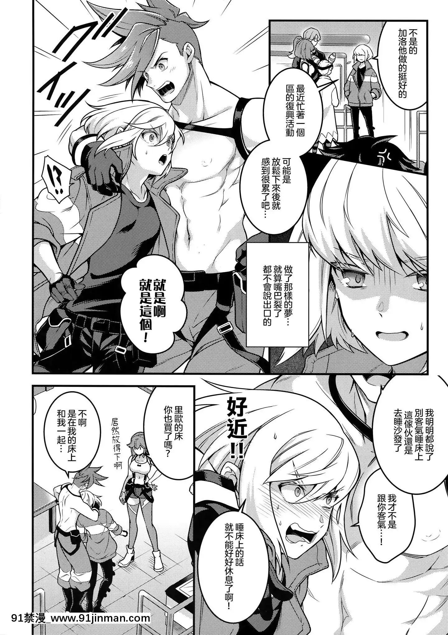 [沒有漢化](完全燃消!!)[怪物タンク(基人)]馬鹿と煙(プロメア)[熟女 h漫]