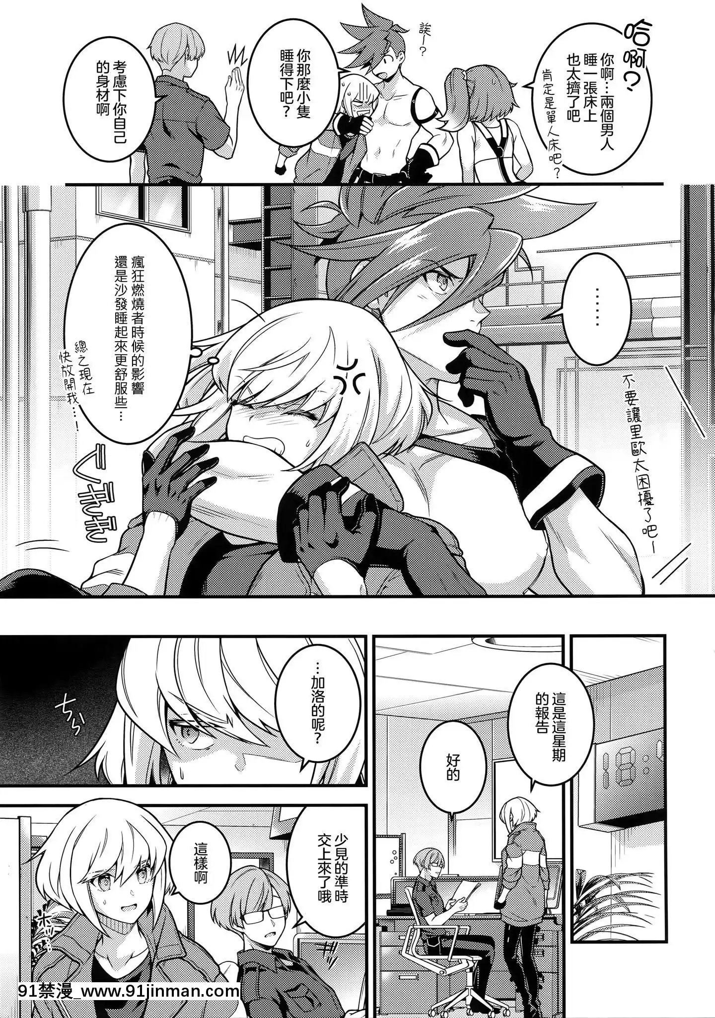 [沒有漢化](完全燃消!!)[怪物タンク(基人)]馬鹿と煙(プロメア)[熟女 h漫]
