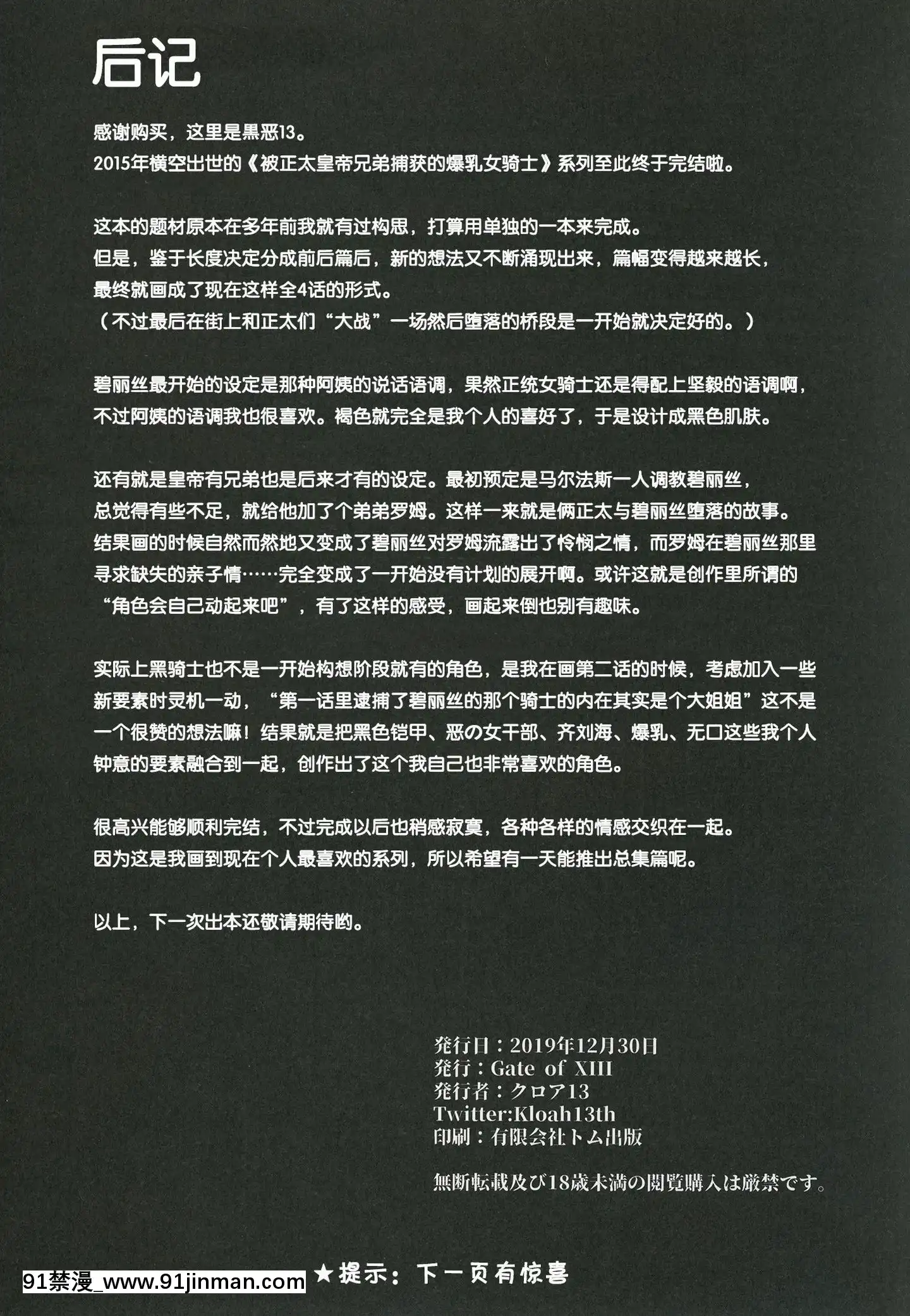 [TD個人漢化](C97)[GateofXIII(黒悪13)]ショタ皇帝兄弟に捕われた爆乳女騎士4[傲嬌 h漫]