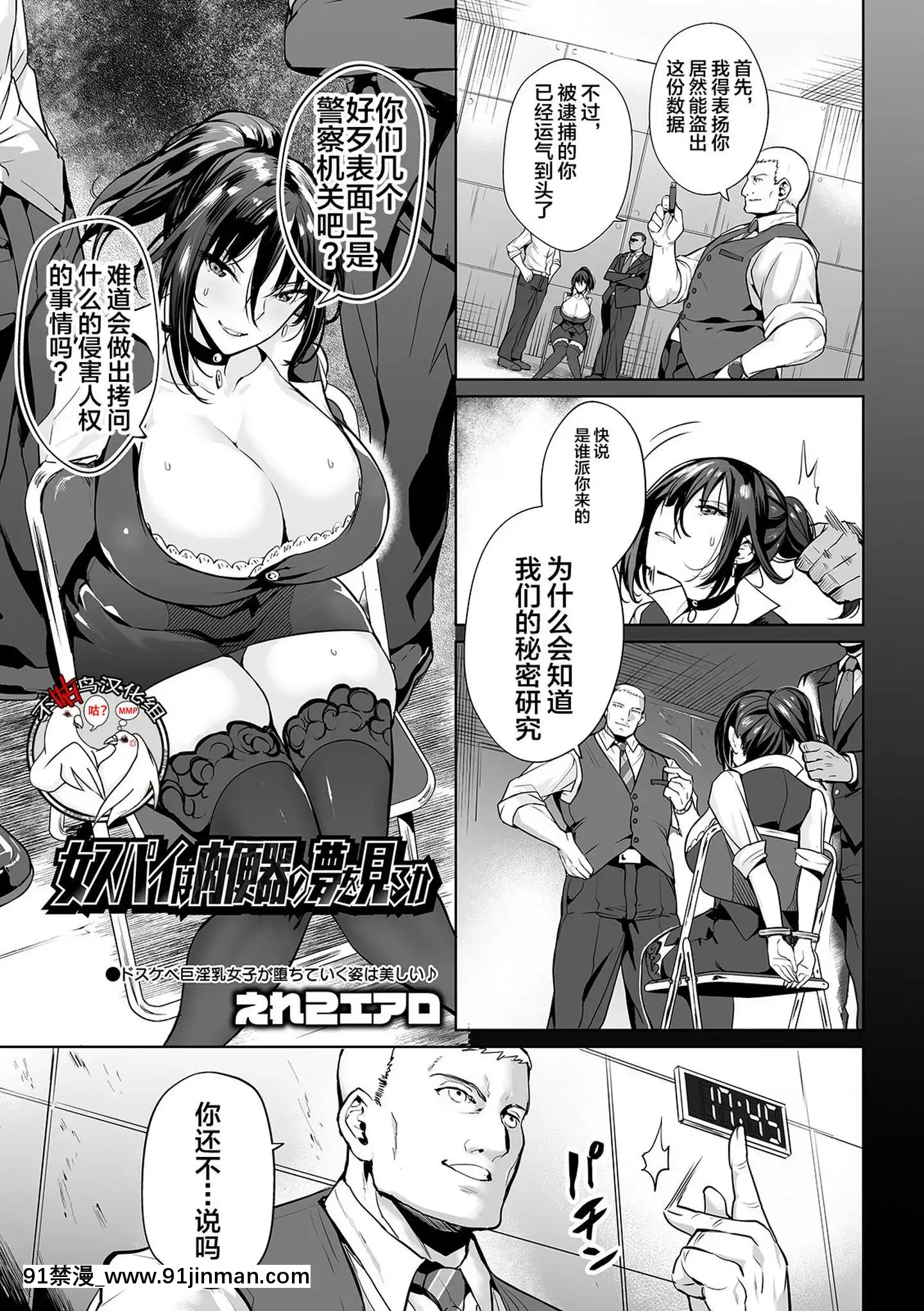 [不咕鳥漢化組][えれ2エアロ]女スパイは肉便器の夢を見るか(COMICオルガvol.05)[一拳 h漫]