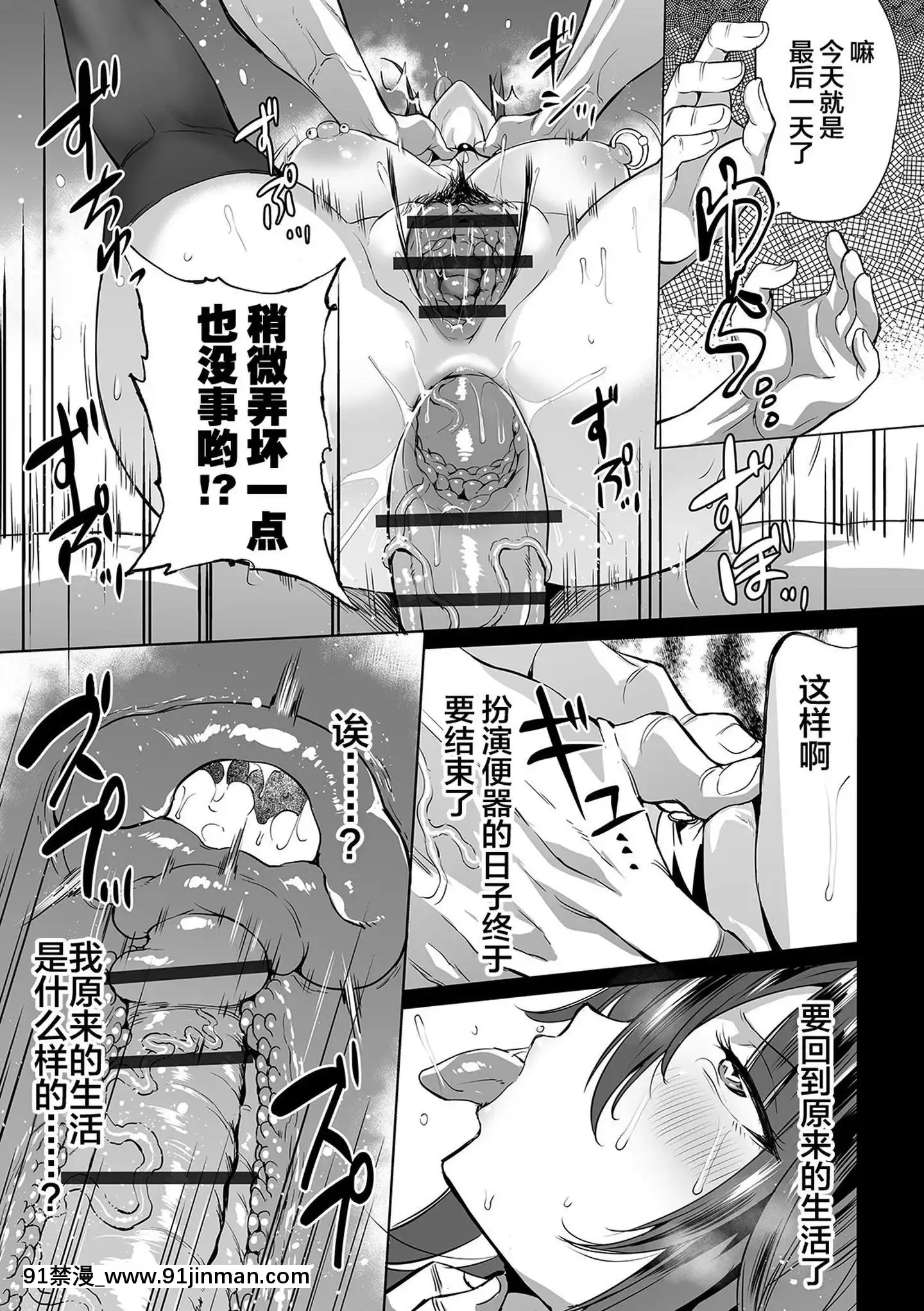 [不咕鳥漢化組][えれ2エアロ]女スパイは肉便器の夢を見るか(COMICオルガvol.05)[一拳 h漫]