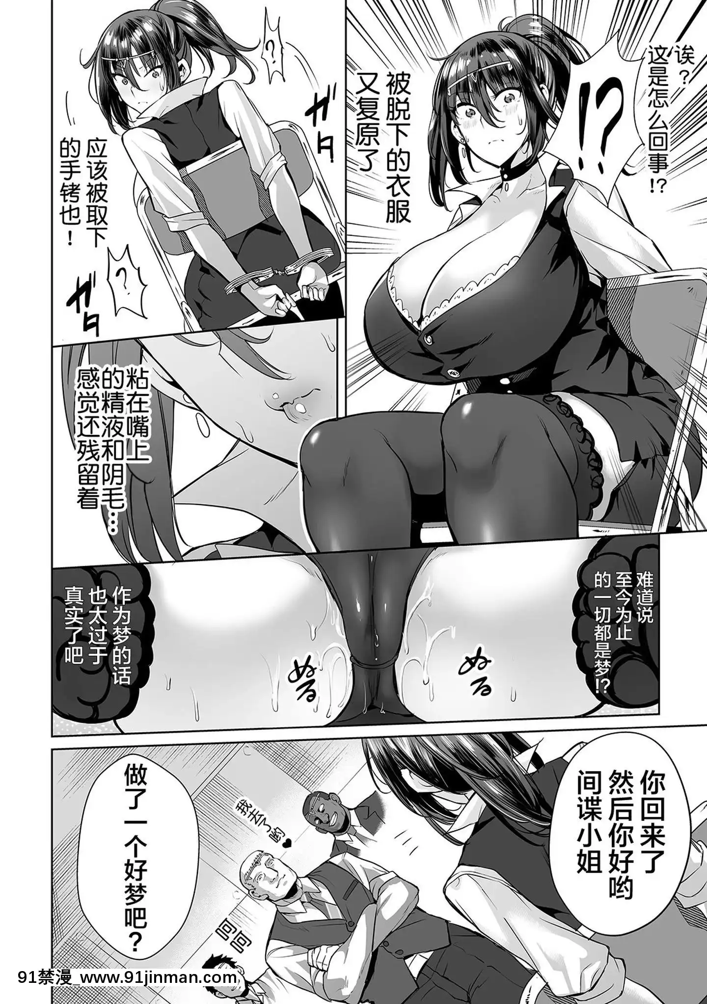 [不咕鳥漢化組][えれ2エアロ]女スパイは肉便器の夢を見るか(COMICオルガvol.05)[一拳 h漫]