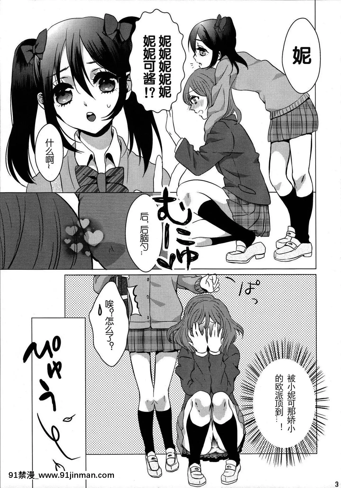 [刀片司个汉](C87)[のあのささぶね(シンマメイ)]まきちん!(ラブライブ!)   (C87) Makichin! (Love Live!)【18 禁 漫畫】