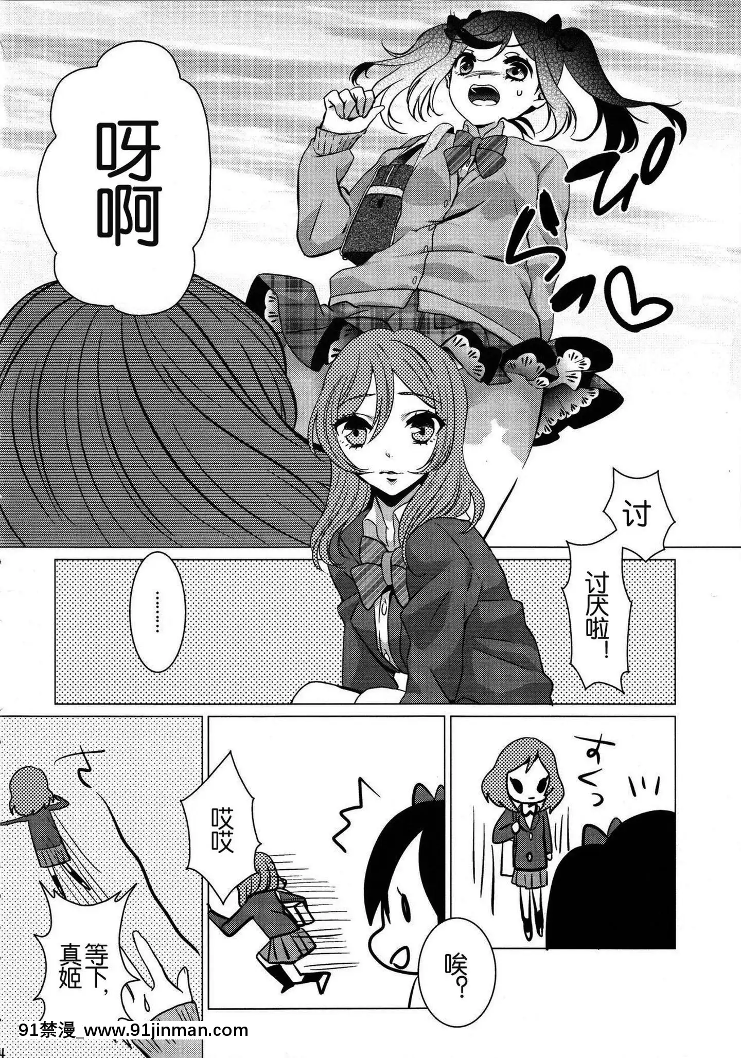 [刀片司个汉](C87)[のあのささぶね(シンマメイ)]まきちん!(ラブライブ!)   (C87) Makichin! (Love Live!)【18 禁 漫畫】