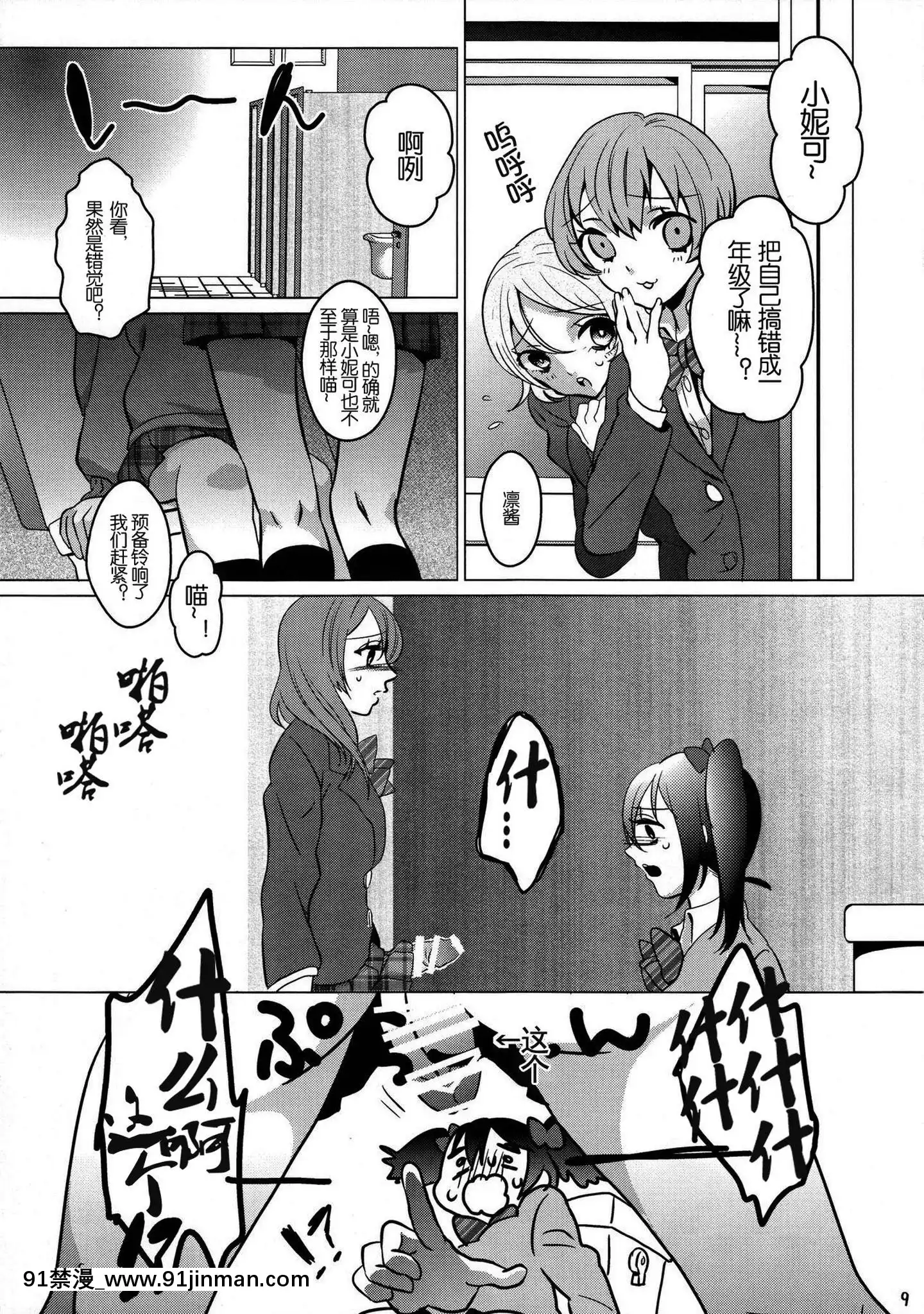 [刀片司个汉](C87)[のあのささぶね(シンマメイ)]まきちん!(ラブライブ!)   (C87) Makichin! (Love Live!)【18 禁 漫畫】