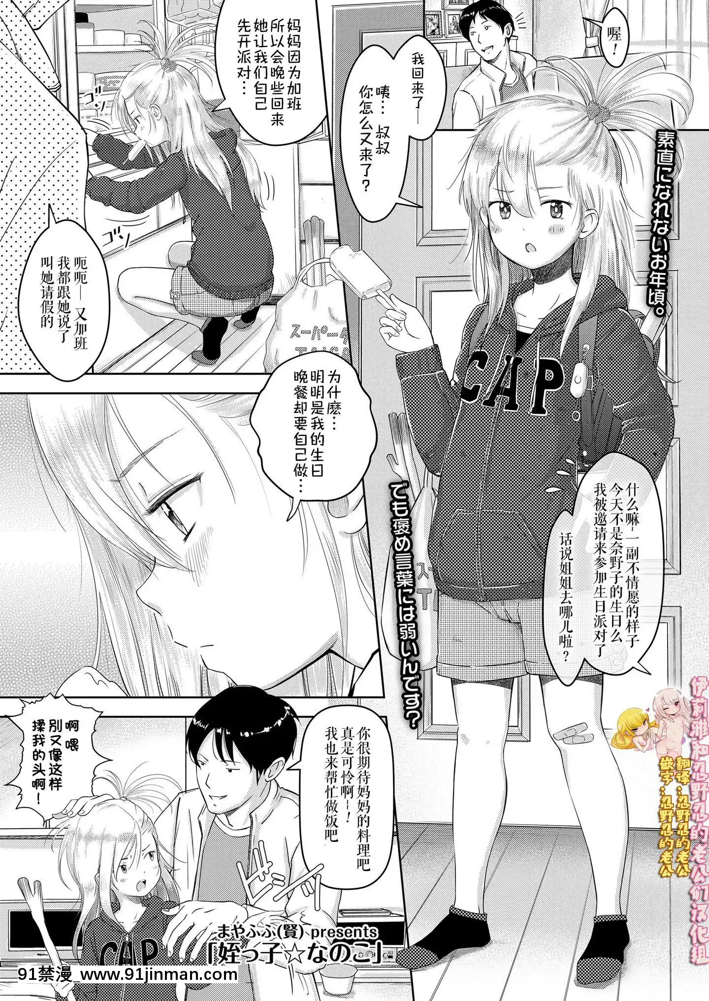 [伊忍漢化組][まやふふ(賢)]姪っ子☆なのこ(COMICLO2019年8月號)[DL版][36w x 12d x 18h white cabinets]