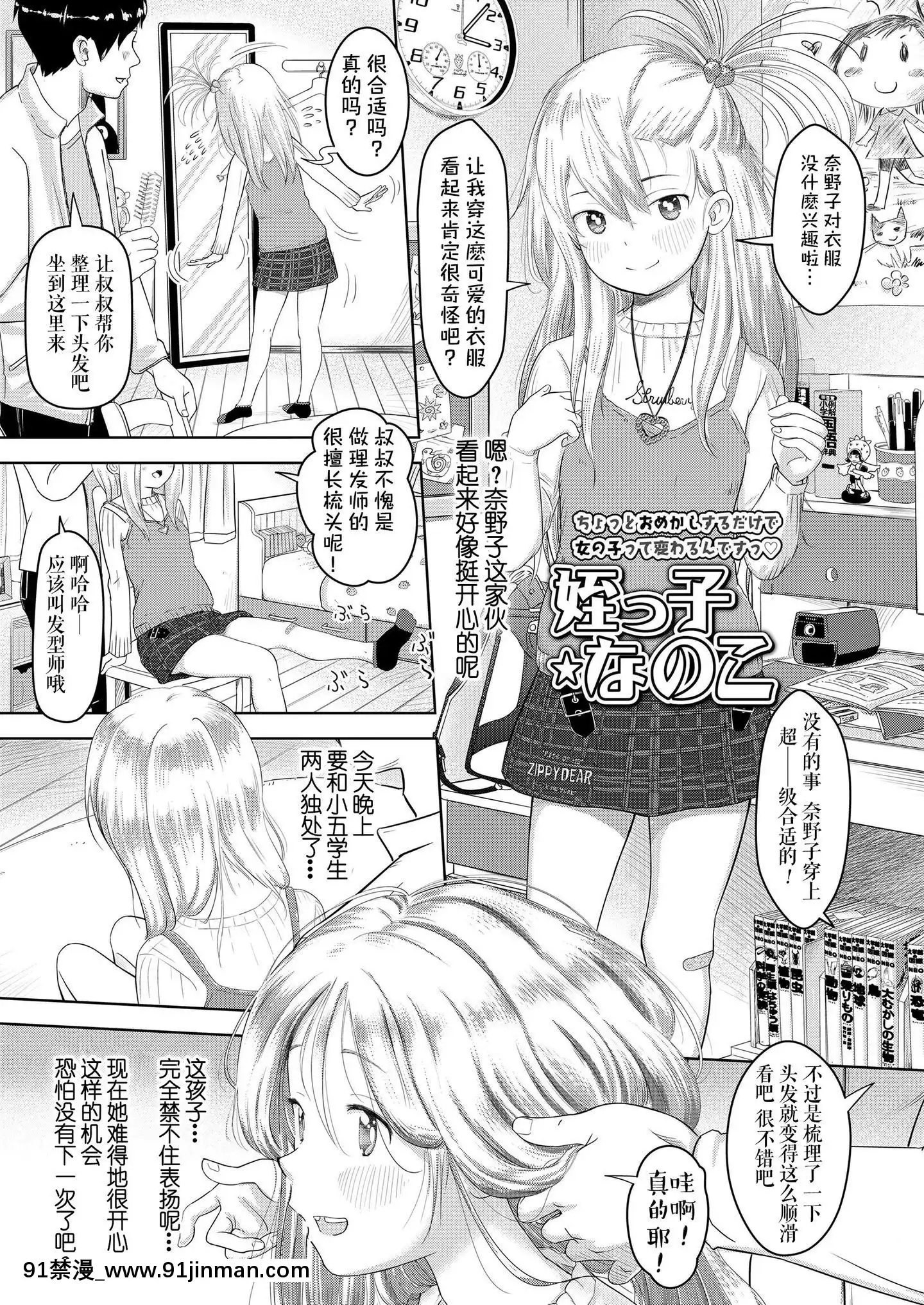 [伊忍漢化組][まやふふ(賢)]姪っ子☆なのこ(COMICLO2019年8月號)[DL版][145 east 16th street 18h]