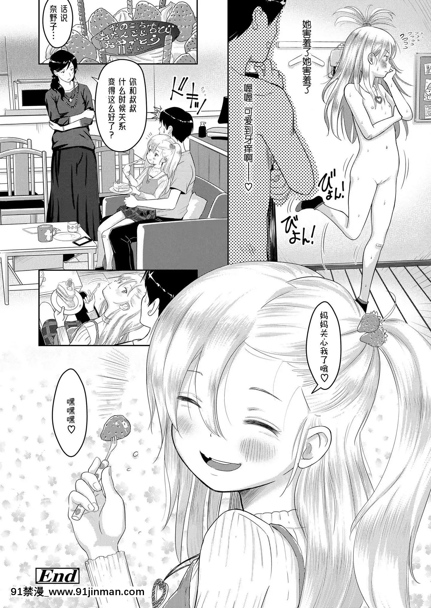 [伊忍漢化組][まやふふ(賢)]姪っ子☆なのこ(COMICLO2019年8月號)[DL版][145 east 16th street 18h]