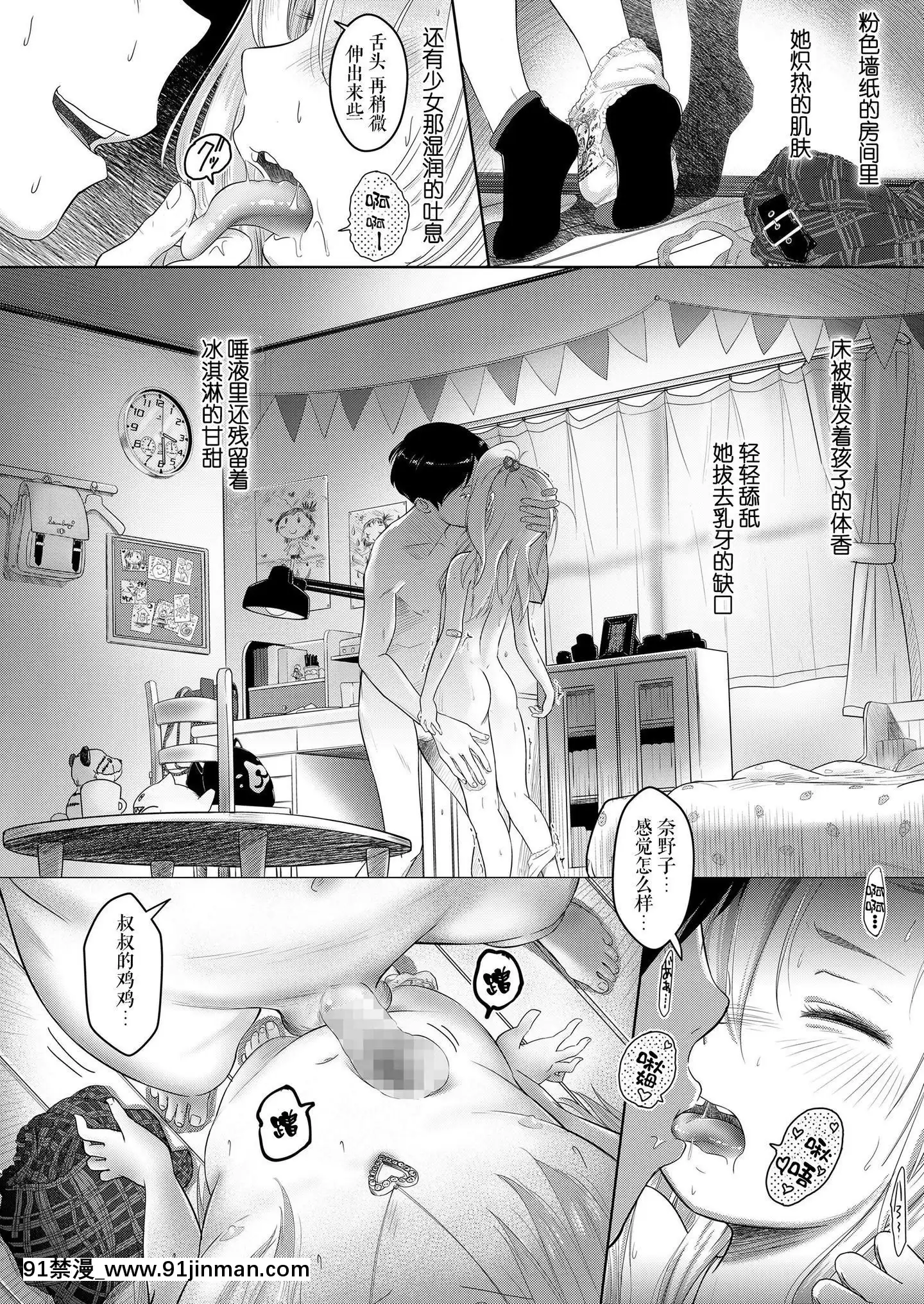 [伊忍漢化組][まやふふ(賢)]姪っ子☆なのこ(COMICLO2019年8月號)[DL版][145 east 16th street 18h]