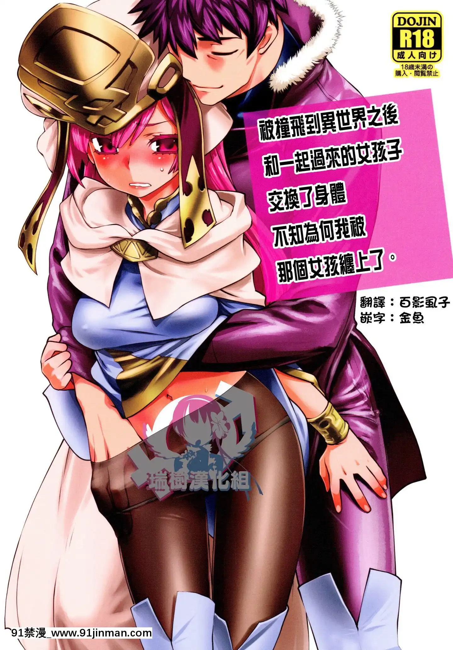 [瑞樹漢化](C97)[龍企畫(龍炎狼牙)]異世界に飛ばされたら一緒に來た娘と意識が入れ替わっちゃって何故かその娘に懐かれてしまいました。[cytiva 626 1st avenue suite e.
