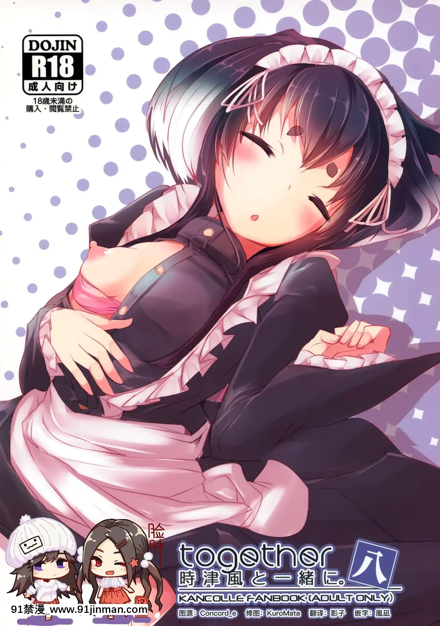 [臉腫漢化組](C97)[STEELACT(二條かため)]時津風と一緒に八(艦隊これくしょん-艦これ-)[h漫 純愛]
