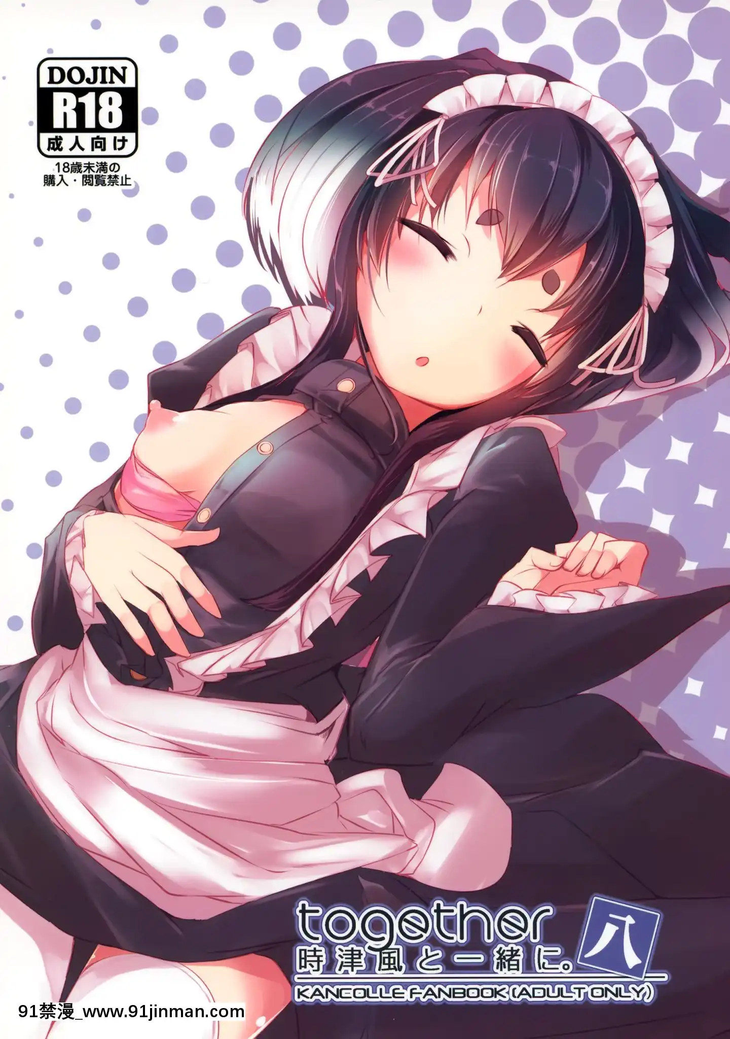 [臉腫漢化組](C97)[STEELACT(二條かため)]時津風と一緒に八(艦隊これくしょん-艦これ-)[h漫 純愛]