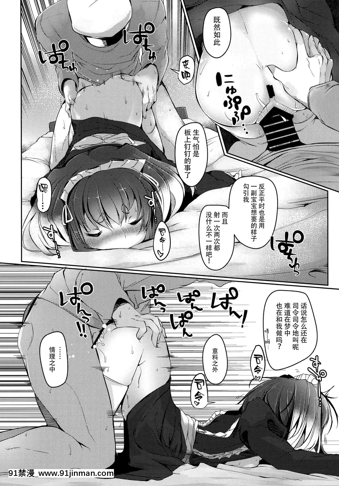 [臉腫漢化組](C97)[STEELACT(二條かため)]時津風と一緒に八(艦隊これくしょん-艦これ-)[h漫 純愛]