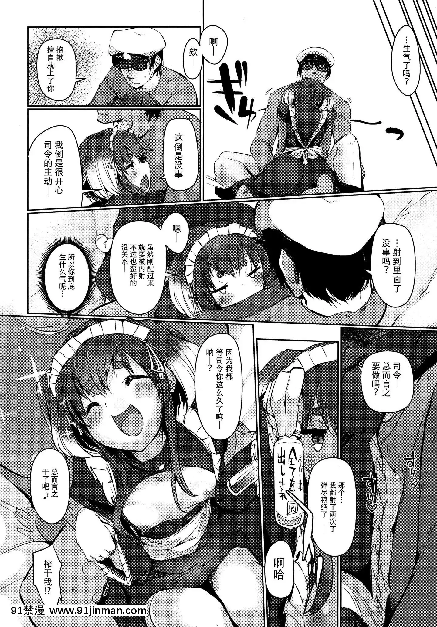 [臉腫漢化組](C97)[STEELACT(二條かため)]時津風と一緒に八(艦隊これくしょん-艦これ-)[h漫 純愛]