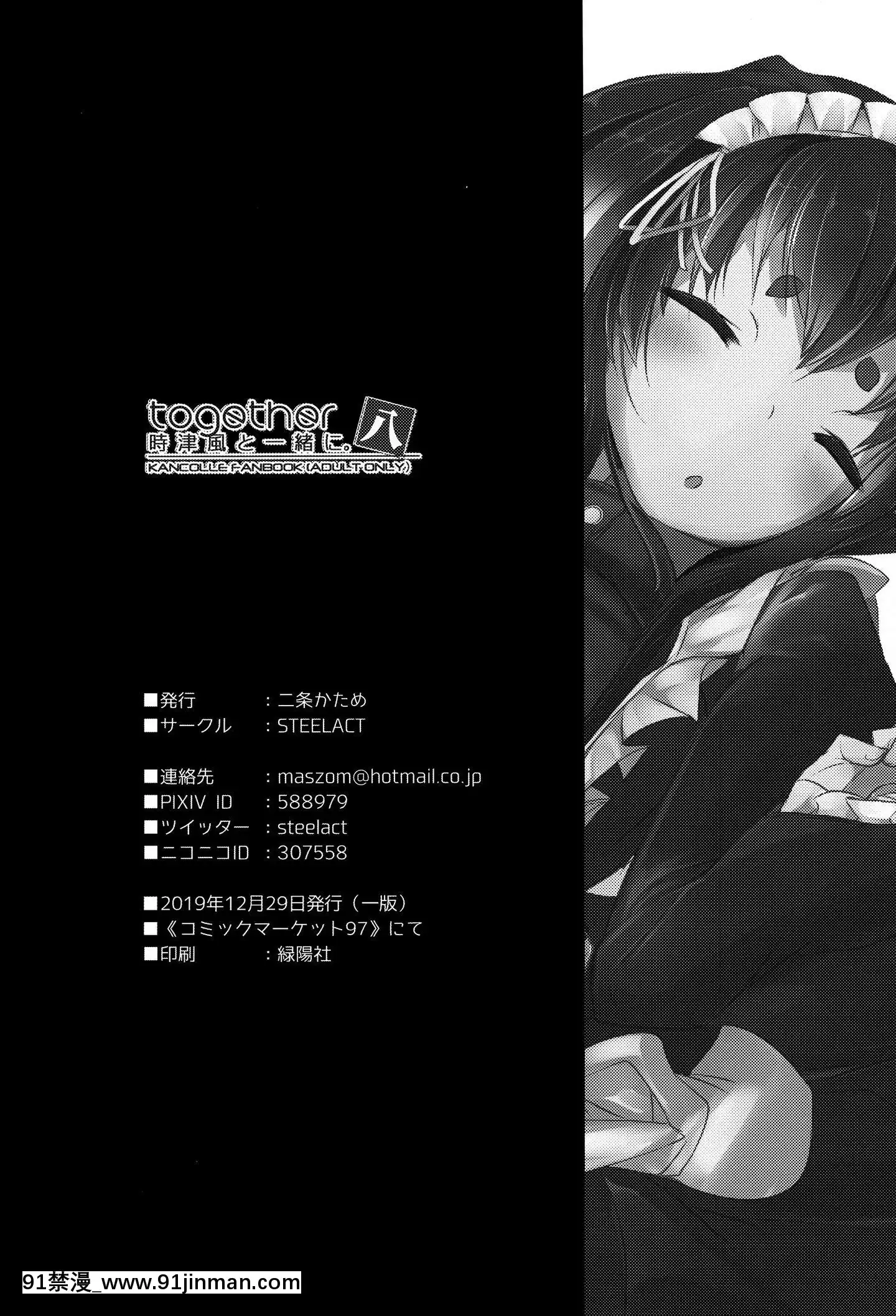 [臉腫漢化組](C97)[STEELACT(二條かため)]時津風と一緒に八(艦隊これくしょん-艦これ-)[h漫 純愛]