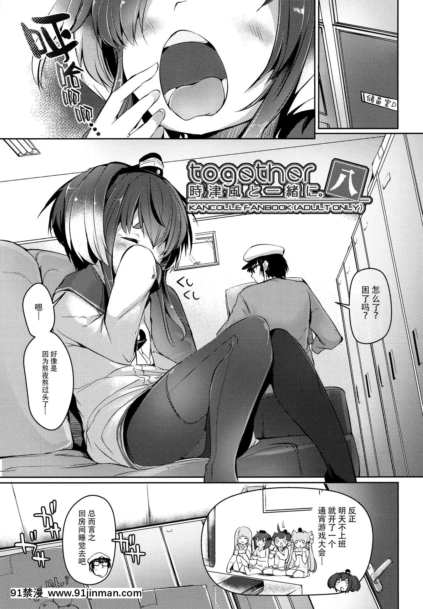 [臉腫漢化組](C97)[STEELACT(二條かため)]時津風と一緒に八(艦隊これくしょん-艦これ-)[h漫 純愛]