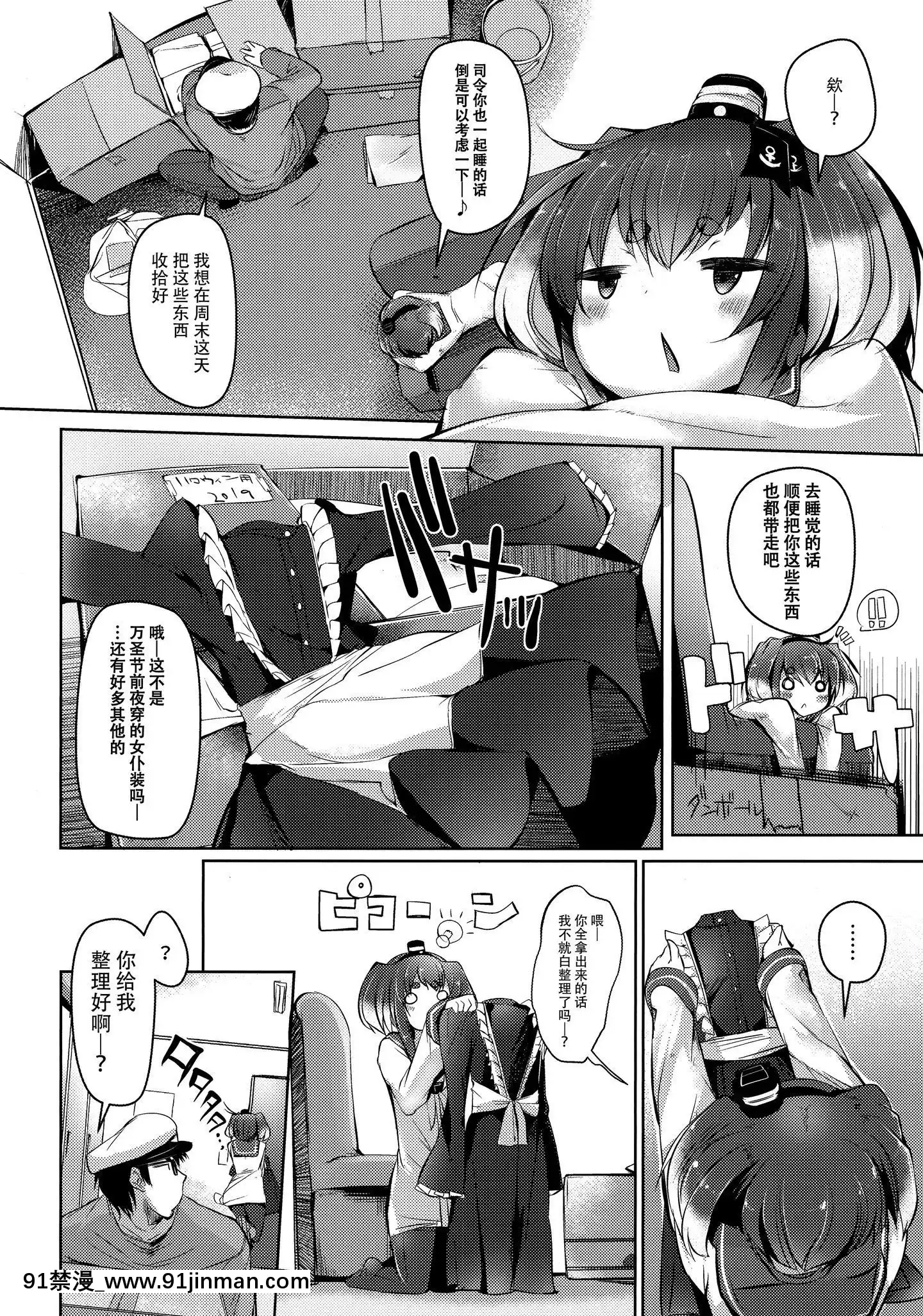 [臉腫漢化組](C97)[STEELACT(二條かため)]時津風と一緒に八(艦隊これくしょん-艦これ-)[h漫 純愛]