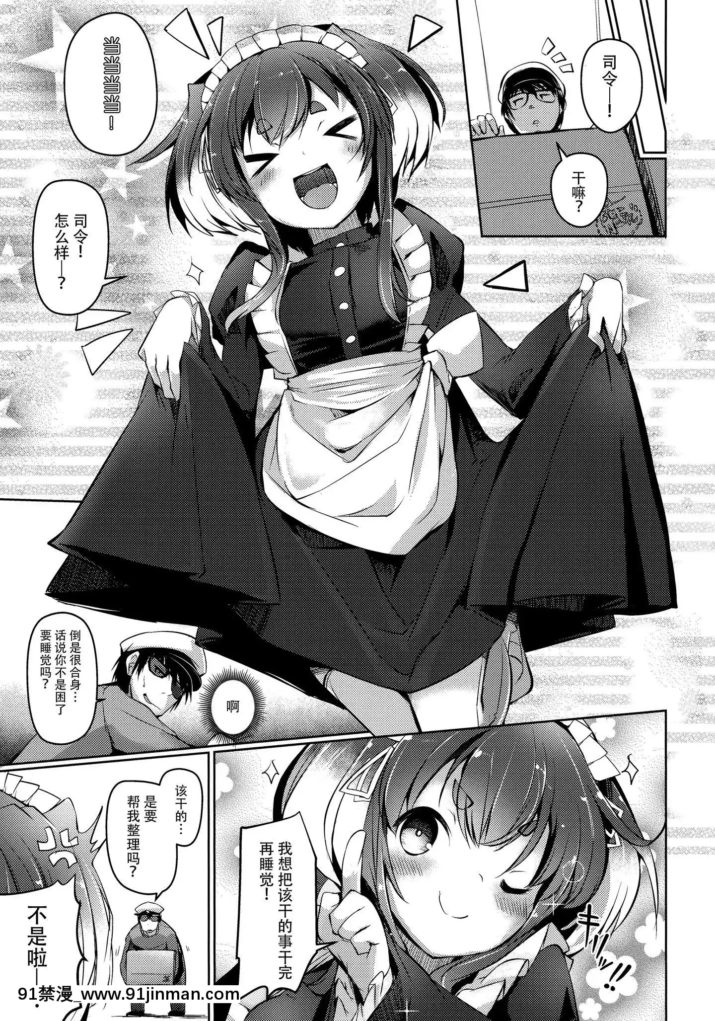 [臉腫漢化組](C97)[STEELACT(二條かため)]時津風と一緒に八(艦隊これくしょん-艦これ-)[h漫 純愛]