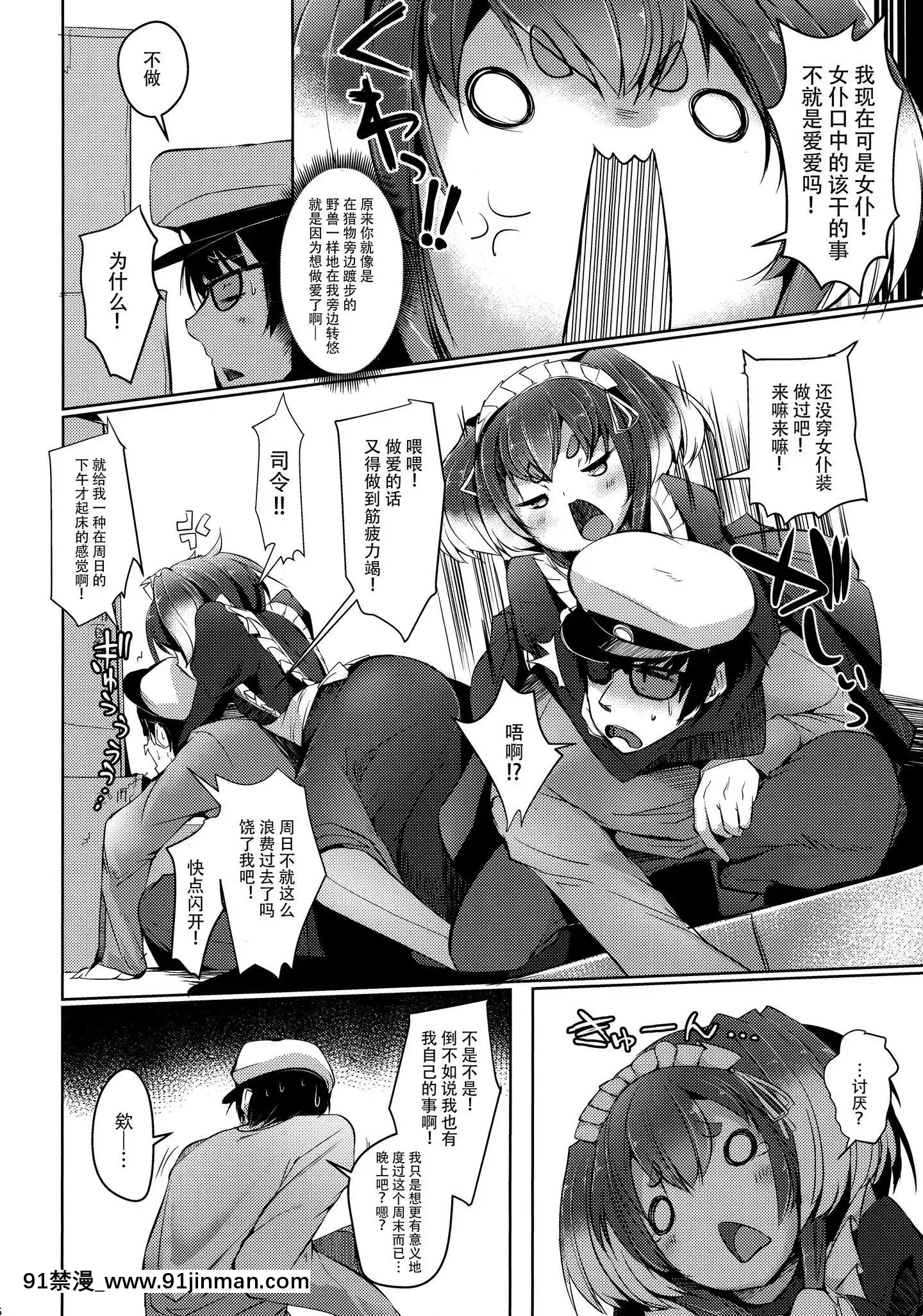 [臉腫漢化組](C97)[STEELACT(二條かため)]時津風と一緒に八(艦隊これくしょん-艦これ-)[h漫 純愛]