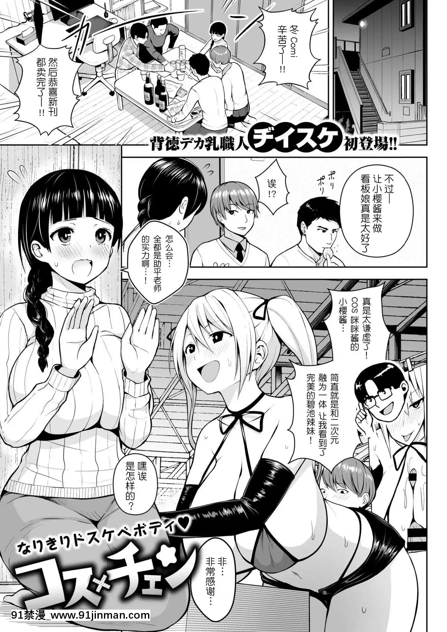 [路過的rlx個人練習漢化][ヂイスケ]コス×チェン(コミックゼロス#78)[enacfire future wireless bluetooth headphones with 18h]