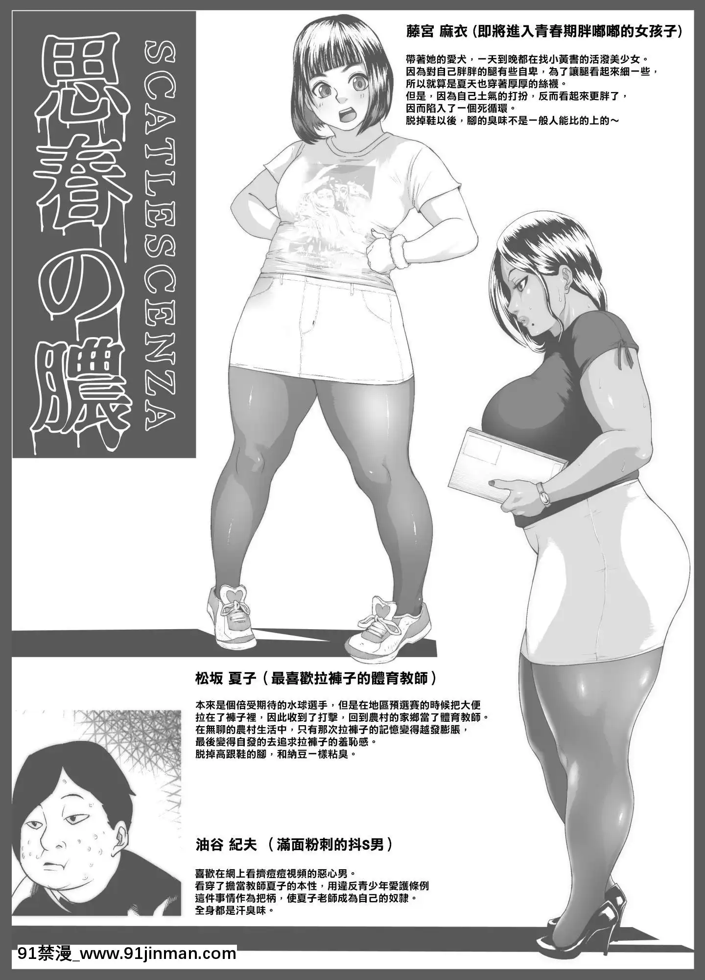 [臭鼬娘汉化组][喘息パンクス]思春の脓(上巻)[model sf103 18h]