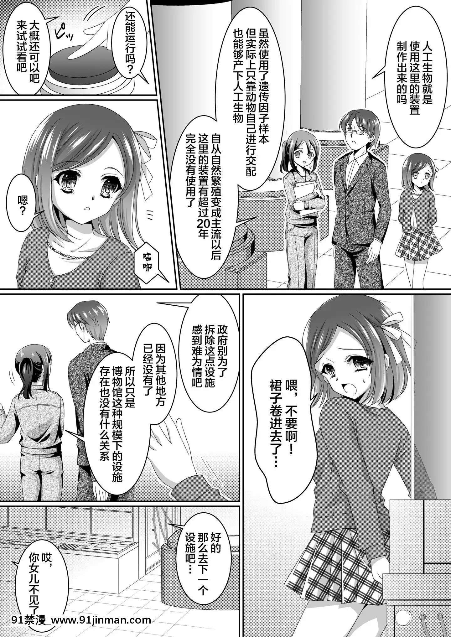 [不咕鳥漢化組][新炎館(夢々みるく)]ある剝製の思い出前篇[prada vpr 18h]