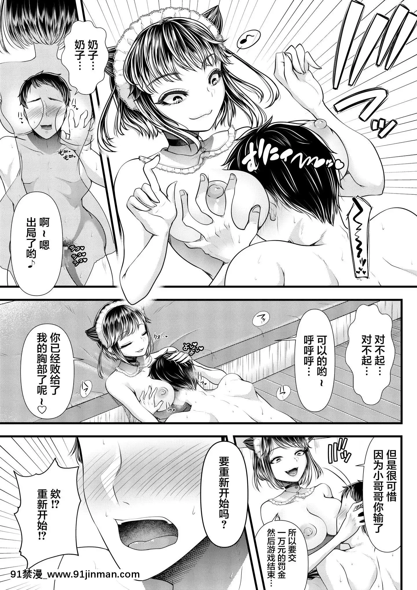 [不咕鳥漢化組][ブリッツクリーク(電池)]M男向けオナクラ～小悪魔のイタズラ～[色情漫畫 韓國]