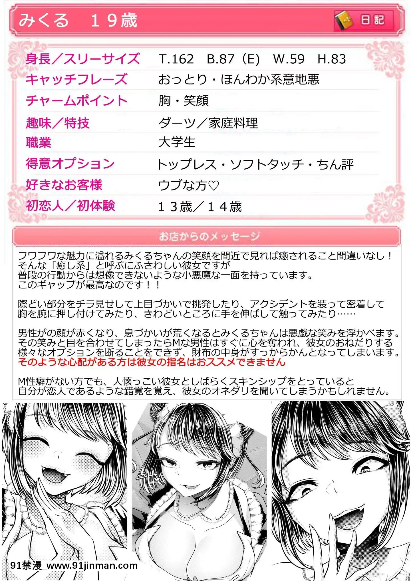 [不咕鳥漢化組][ブリッツクリーク(電池)]M男向けオナクラ～小悪魔のイタズラ～[色情漫畫 韓國]