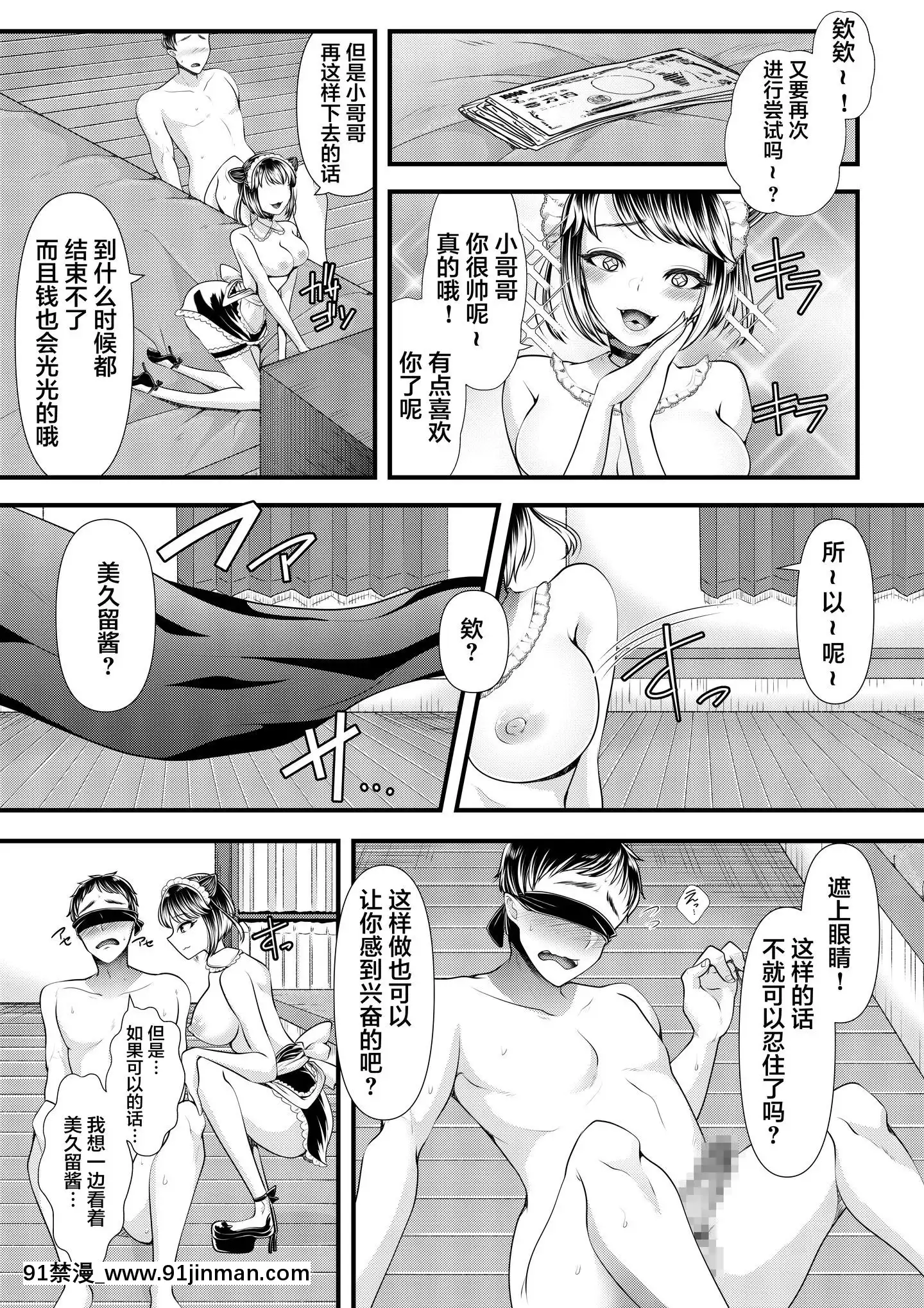 [不咕鳥漢化組][ブリッツクリーク(電池)]M男向けオナクラ～小悪魔のイタズラ～[色情漫畫 韓國]