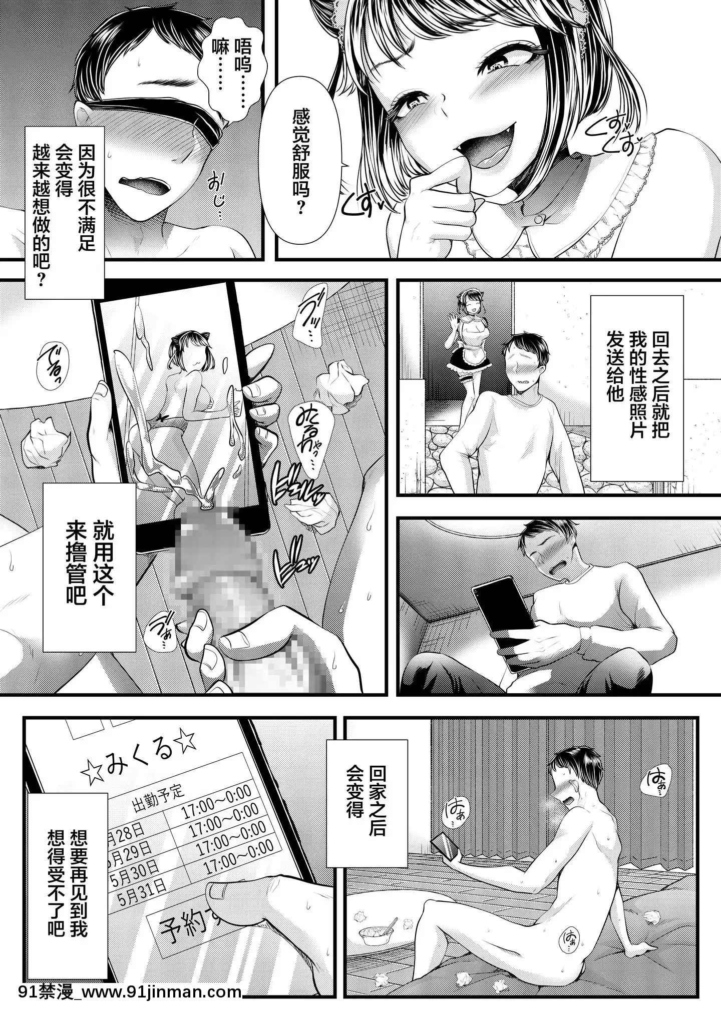 [不咕鳥漢化組][ブリッツクリーク(電池)]M男向けオナクラ～小悪魔のイタズラ～[色情漫畫 韓國]