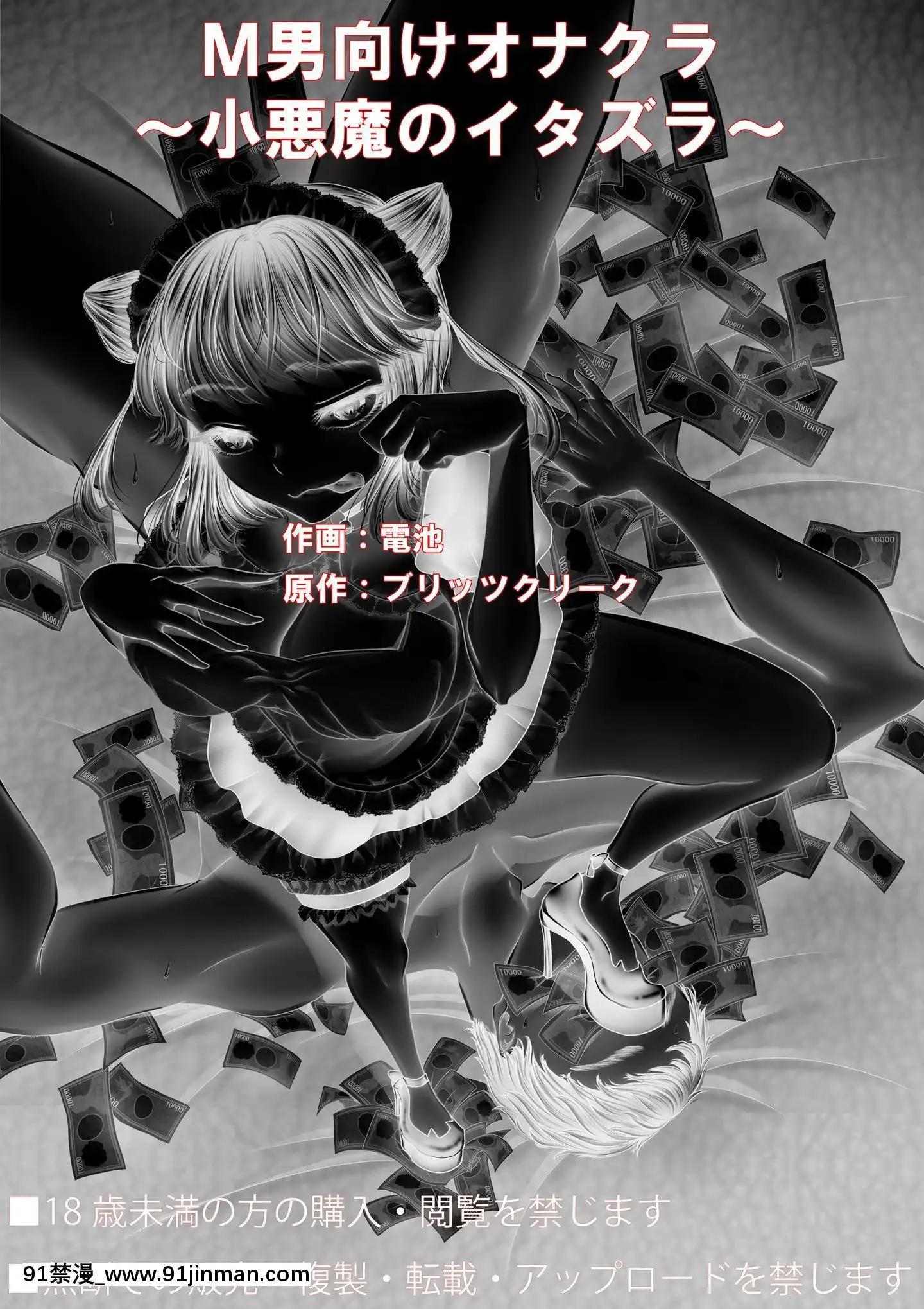 [不咕鳥漢化組][ブリッツクリーク(電池)]M男向けオナクラ～小悪魔のイタズラ～[色情漫畫 韓國]