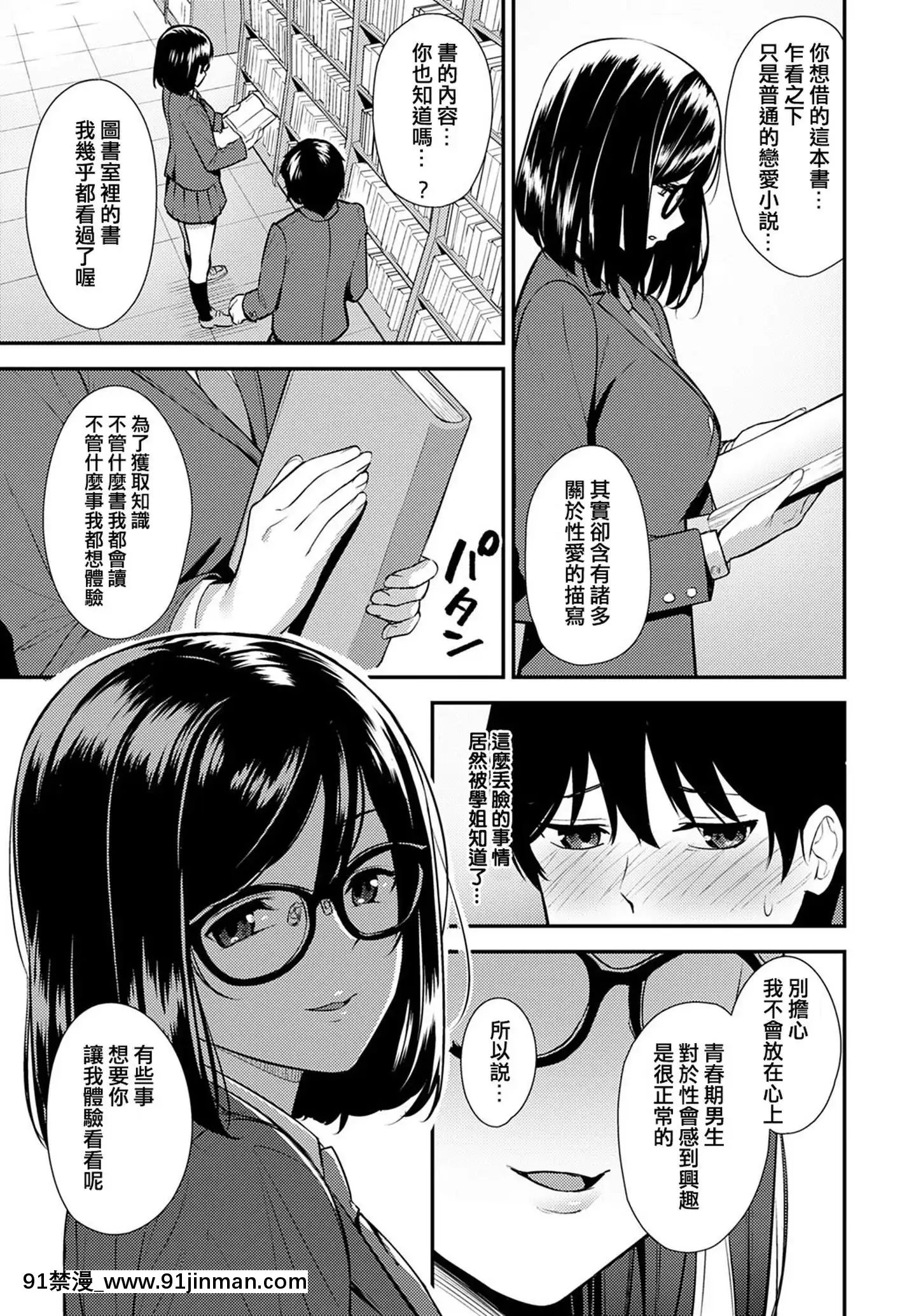 [たつか]知識と経験(COMICアンスリウム2020年1月號)[中國語翻訳][DL版][青之驅魔師 h漫]