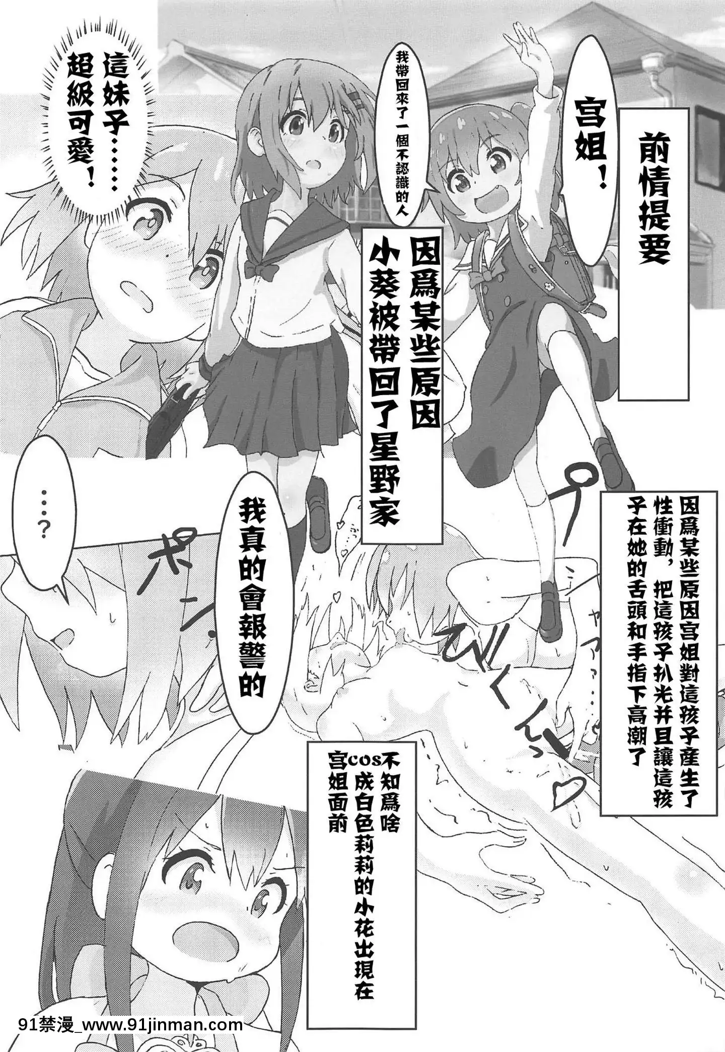 (COMIC1☆15)[村井村]舞い降りた後のみゃー姉と花ちゃんがえろい!(私に天使が舞い降りた!)[中國翻訳][18h in seconds]