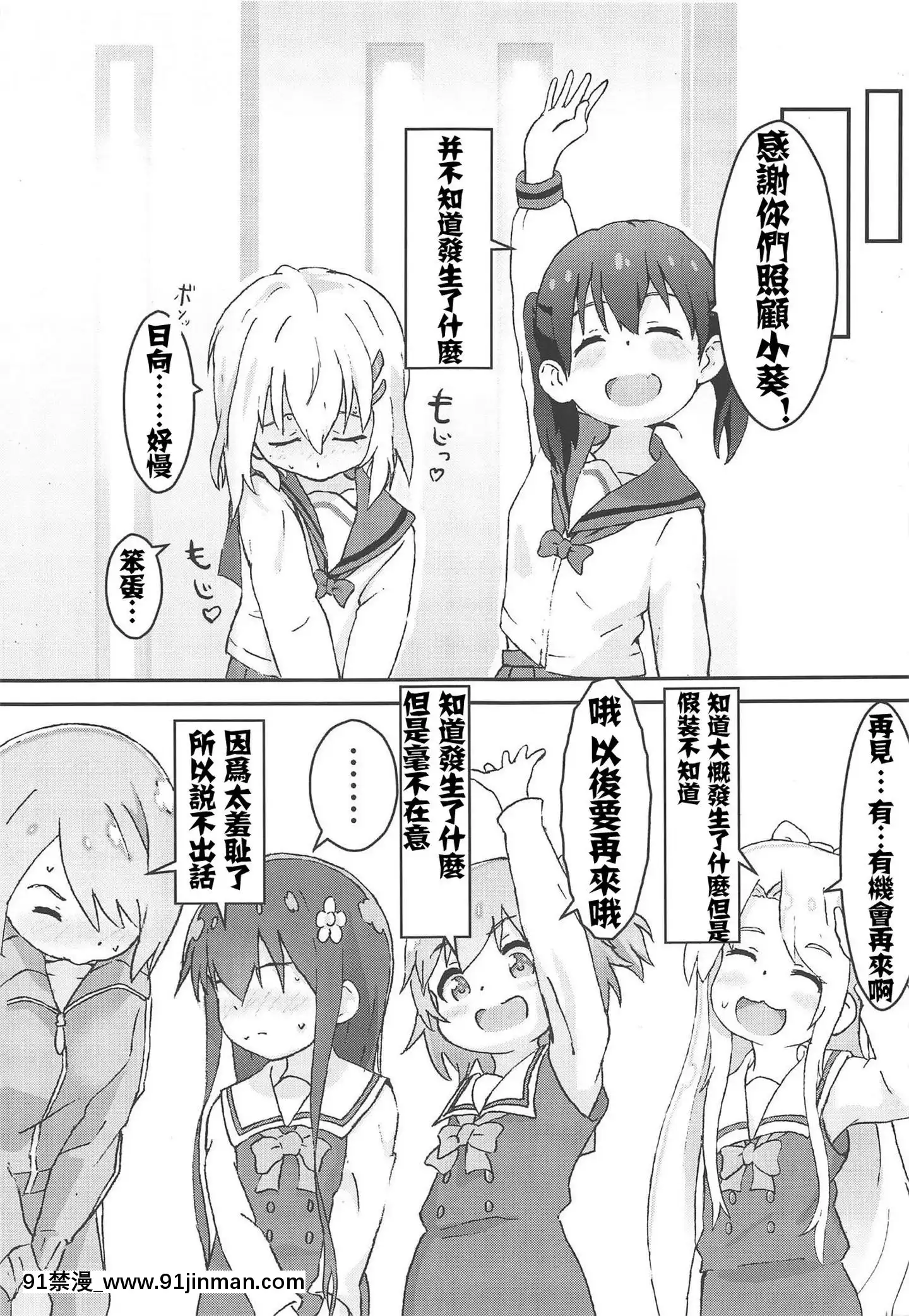 (COMIC1☆15)[村井村]舞い降りた後のみゃー姉と花ちゃんがえろい!(私に天使が舞い降りた!)[中國翻訳][18h in seconds]